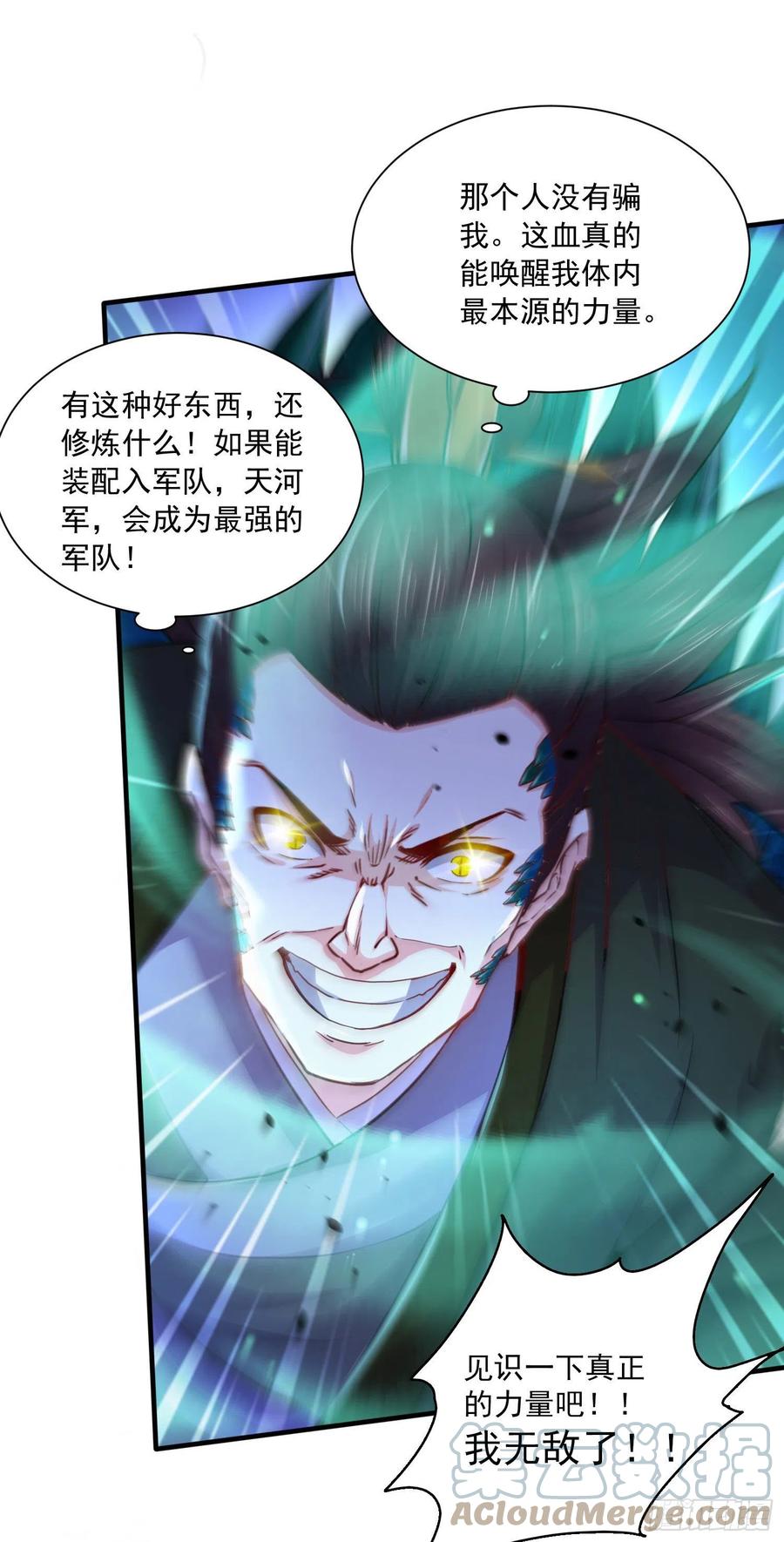 《总有道侣逼我双修》第217话 东海危机！！ 第37页