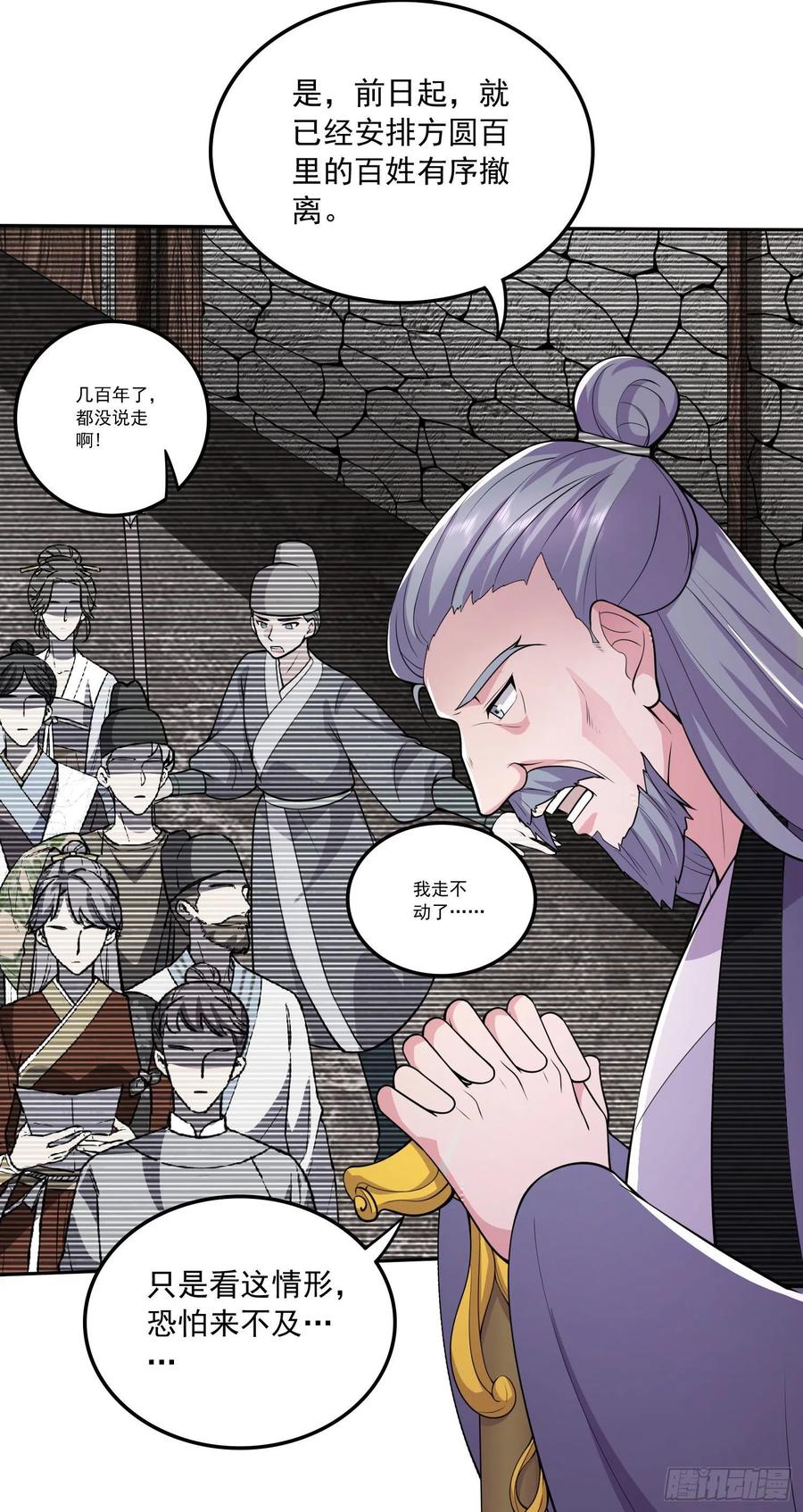 《总有道侣逼我双修》第217话 东海危机！！ 第5页