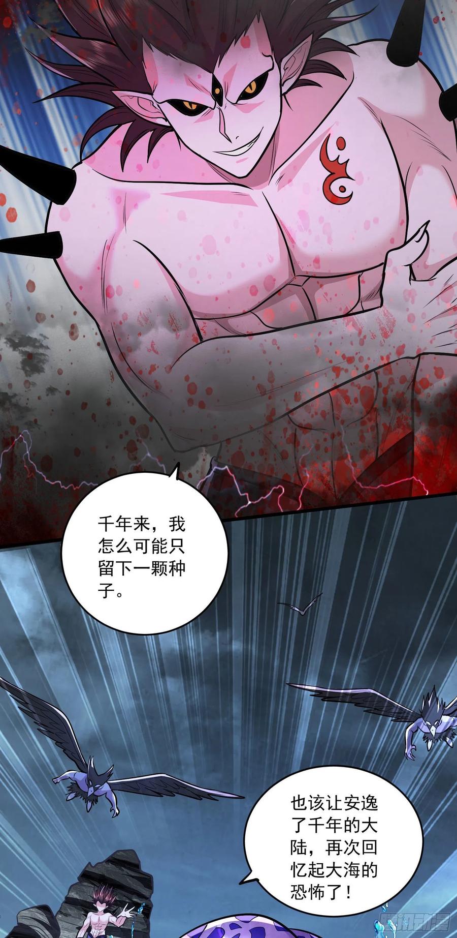 《总有道侣逼我双修》第217话 东海危机！！ 第23页