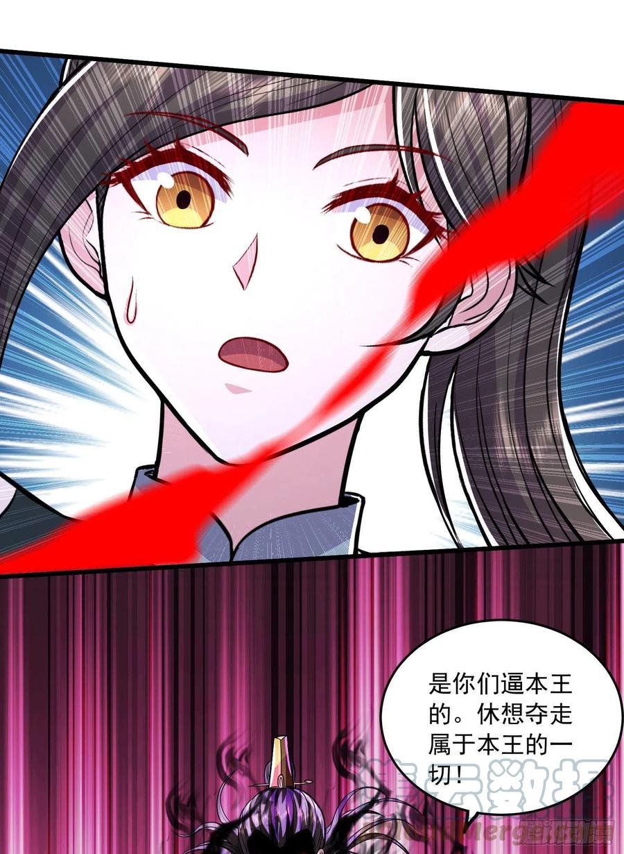 《总有道侣逼我双修》第217话 东海危机！！ 第19页
