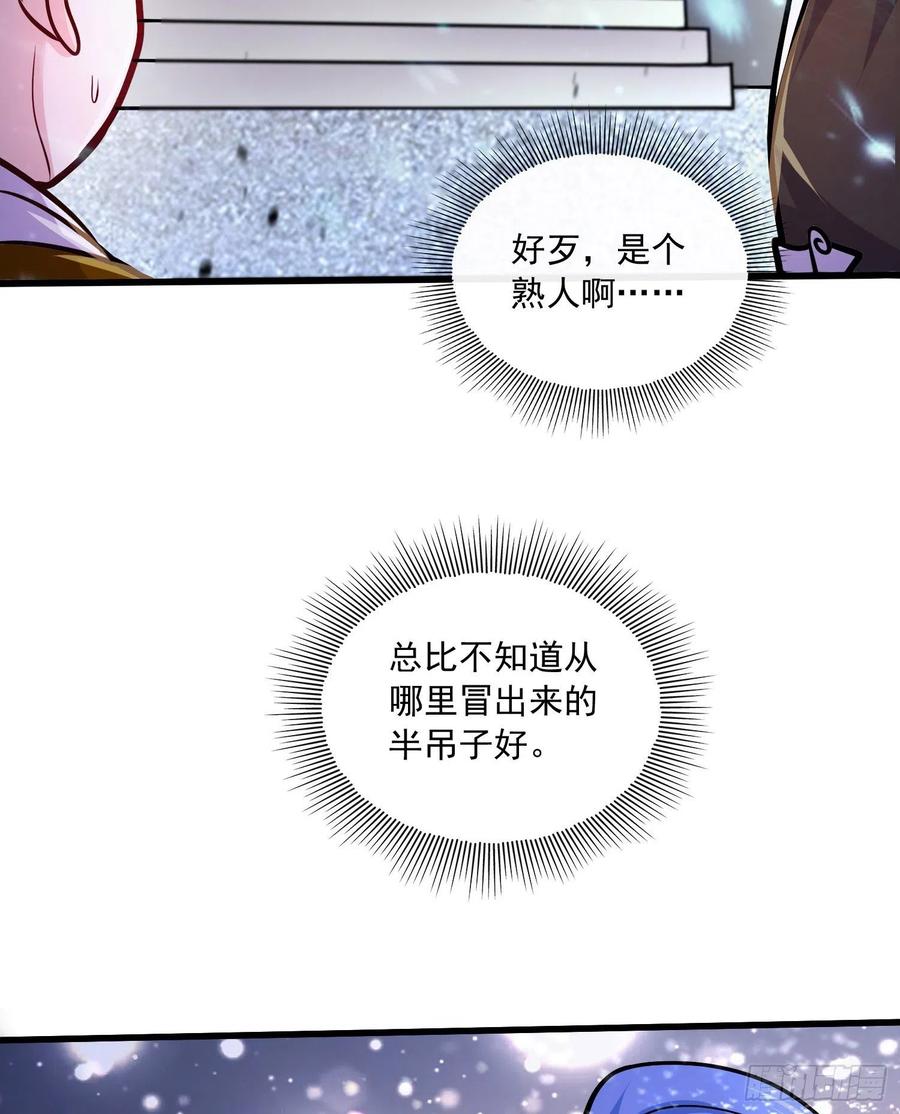 《总有道侣逼我双修》第218话 比比谁更硬 第24页