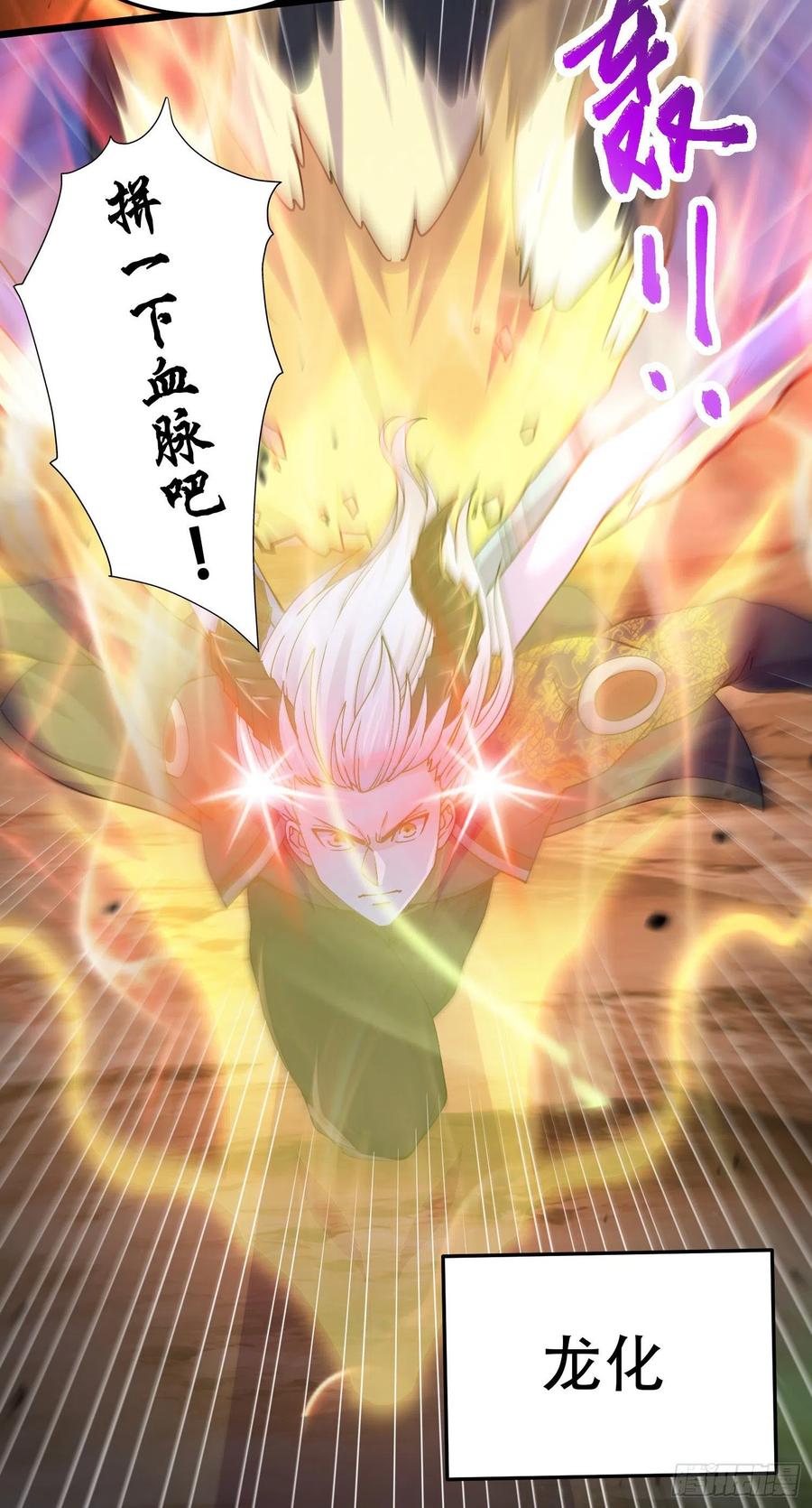 《总有道侣逼我双修》第218话 比比谁更硬 第6页