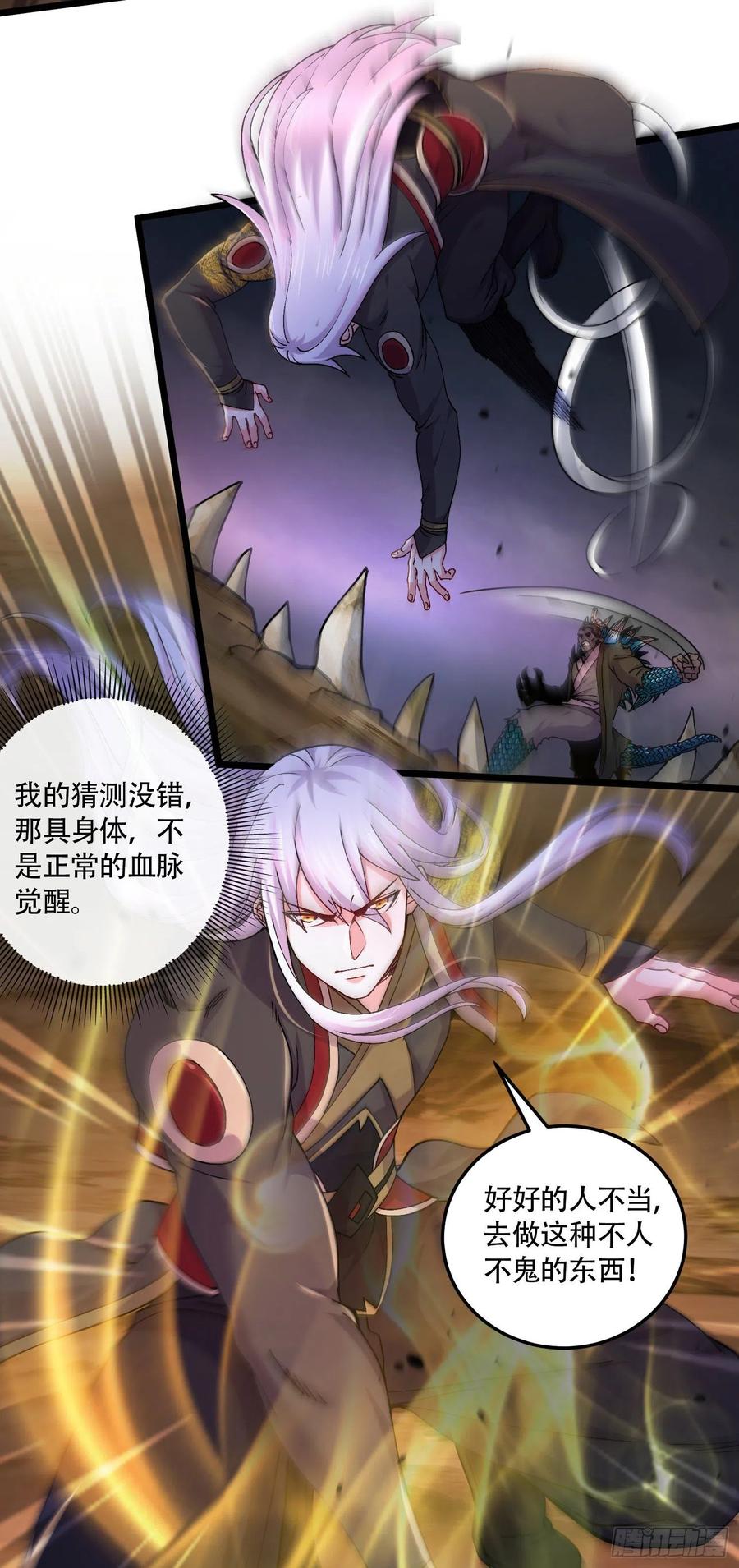 《总有道侣逼我双修》第218话 比比谁更硬 第4页