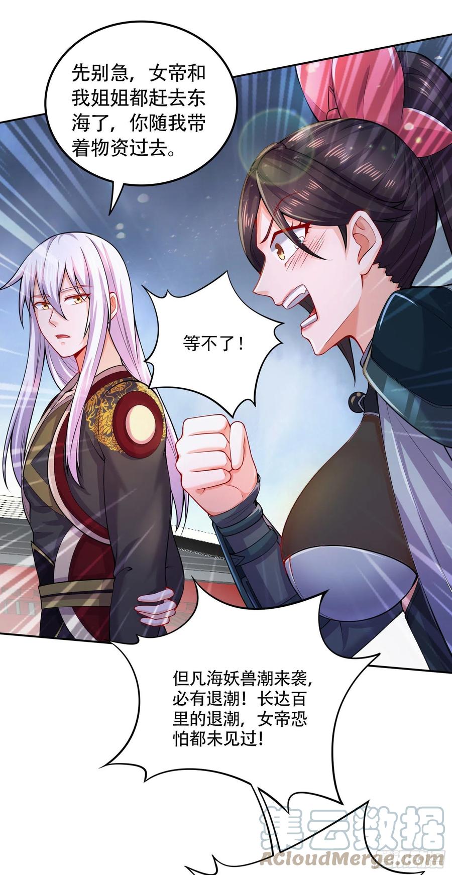 《总有道侣逼我双修》第218话 比比谁更硬 第37页