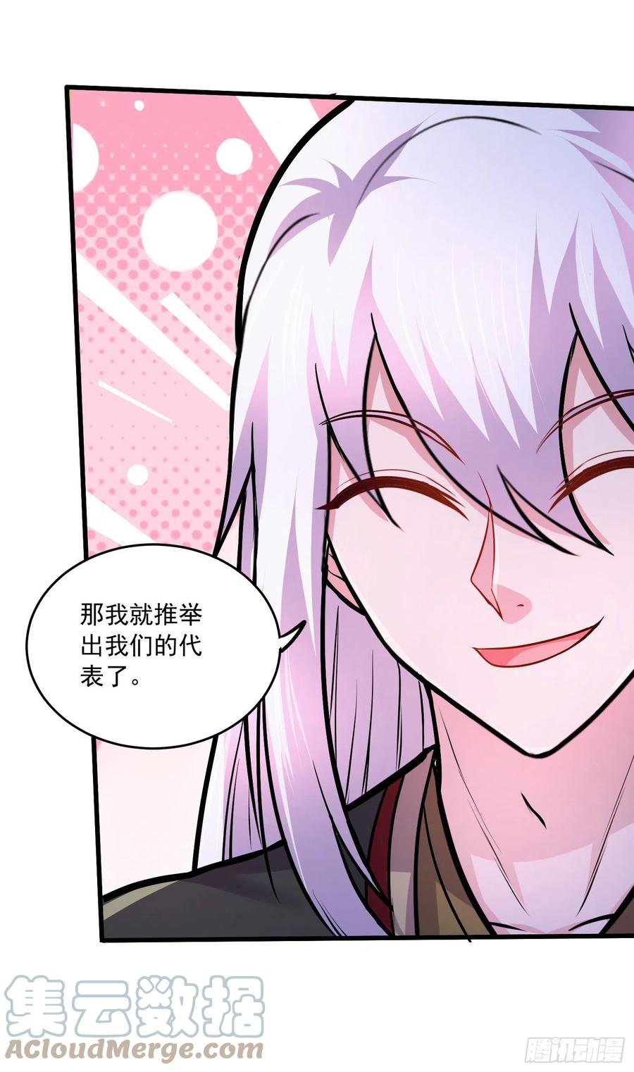 《总有道侣逼我双修》第218话 比比谁更硬 第21页