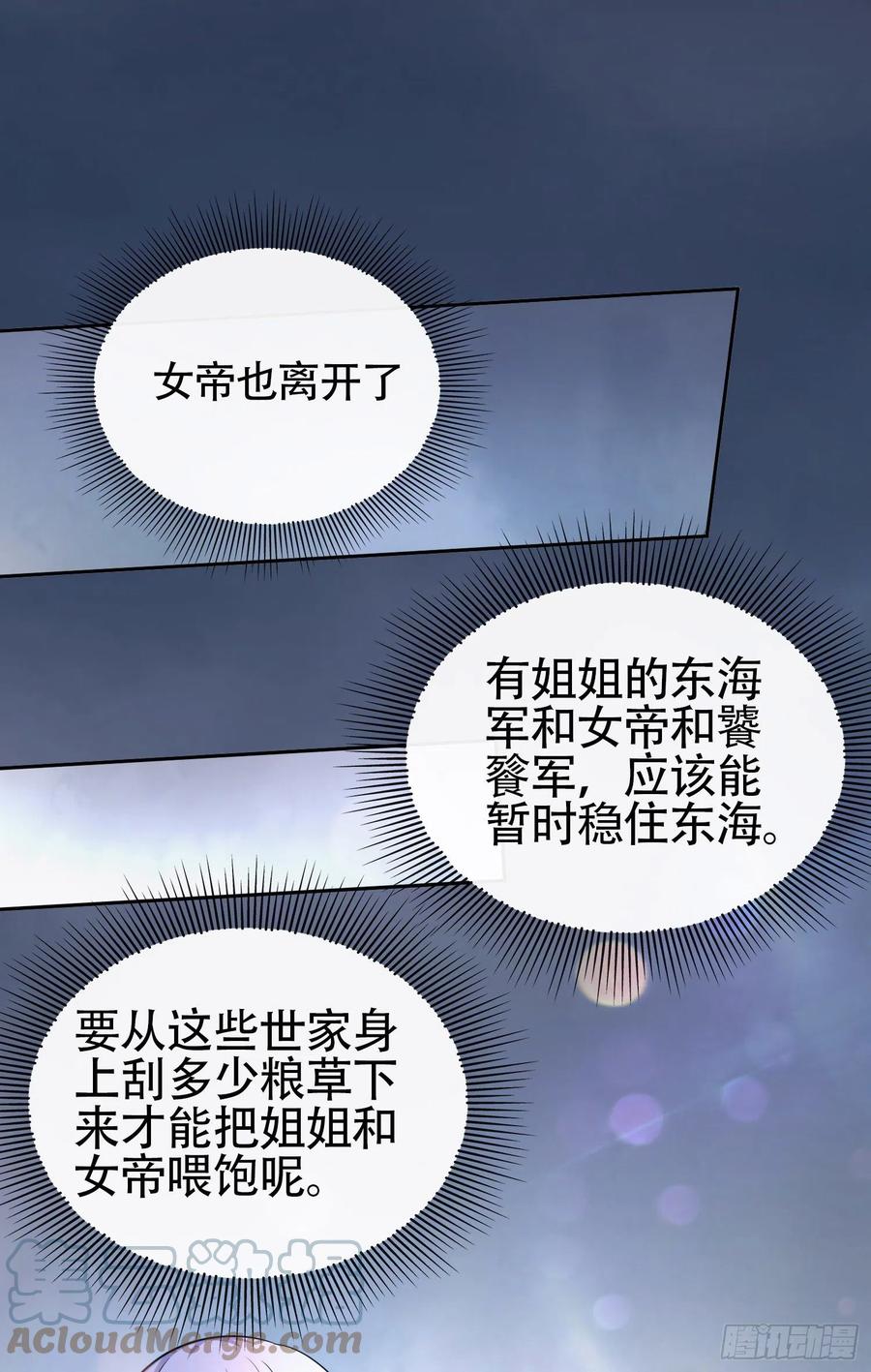 《总有道侣逼我双修》第218话 比比谁更硬 第35页