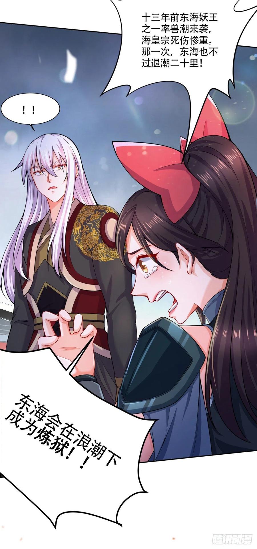 《总有道侣逼我双修》第218话 比比谁更硬 第38页