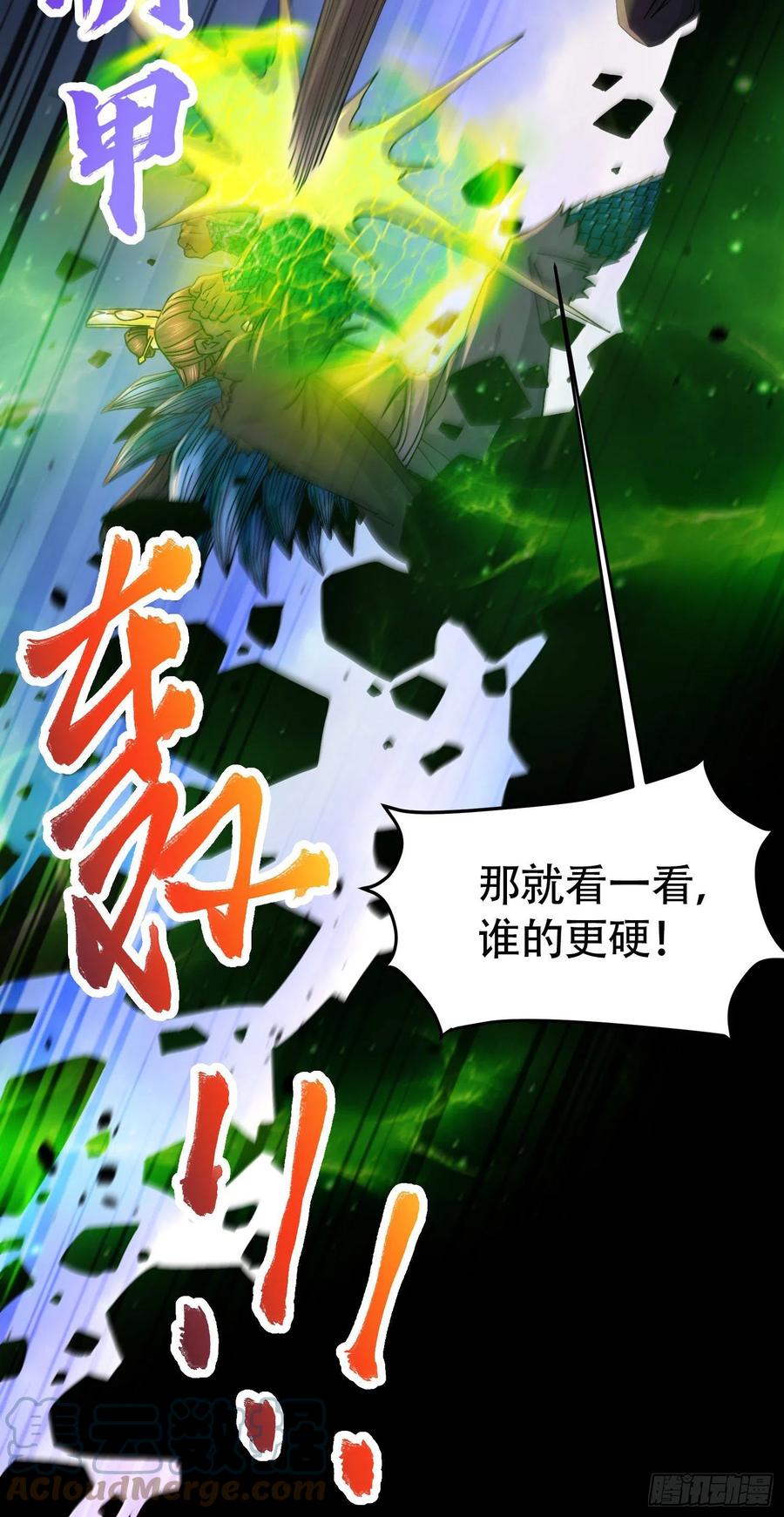 《总有道侣逼我双修》第218话 比比谁更硬 第9页