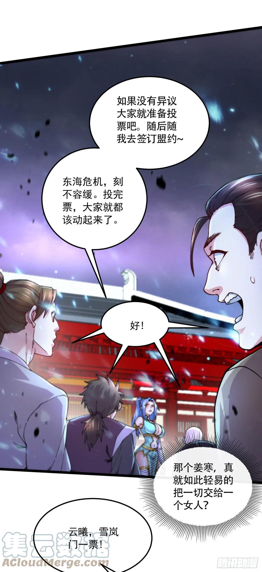 《总有道侣逼我双修》第218话 比比谁更硬 第27页