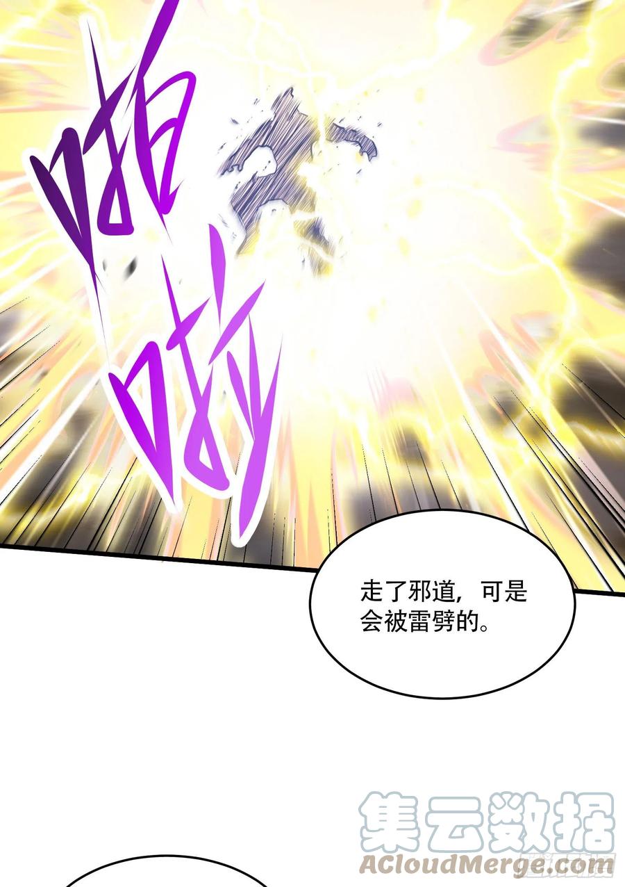 《总有道侣逼我双修》第218话 比比谁更硬 第13页