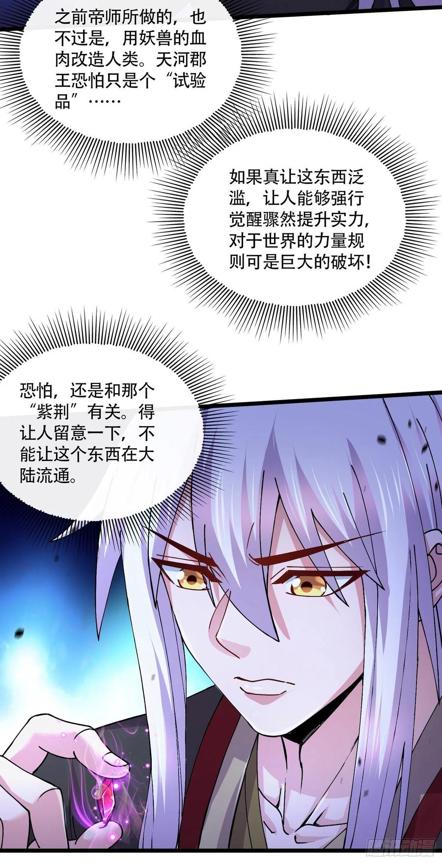 《总有道侣逼我双修》第218话 比比谁更硬 第30页
