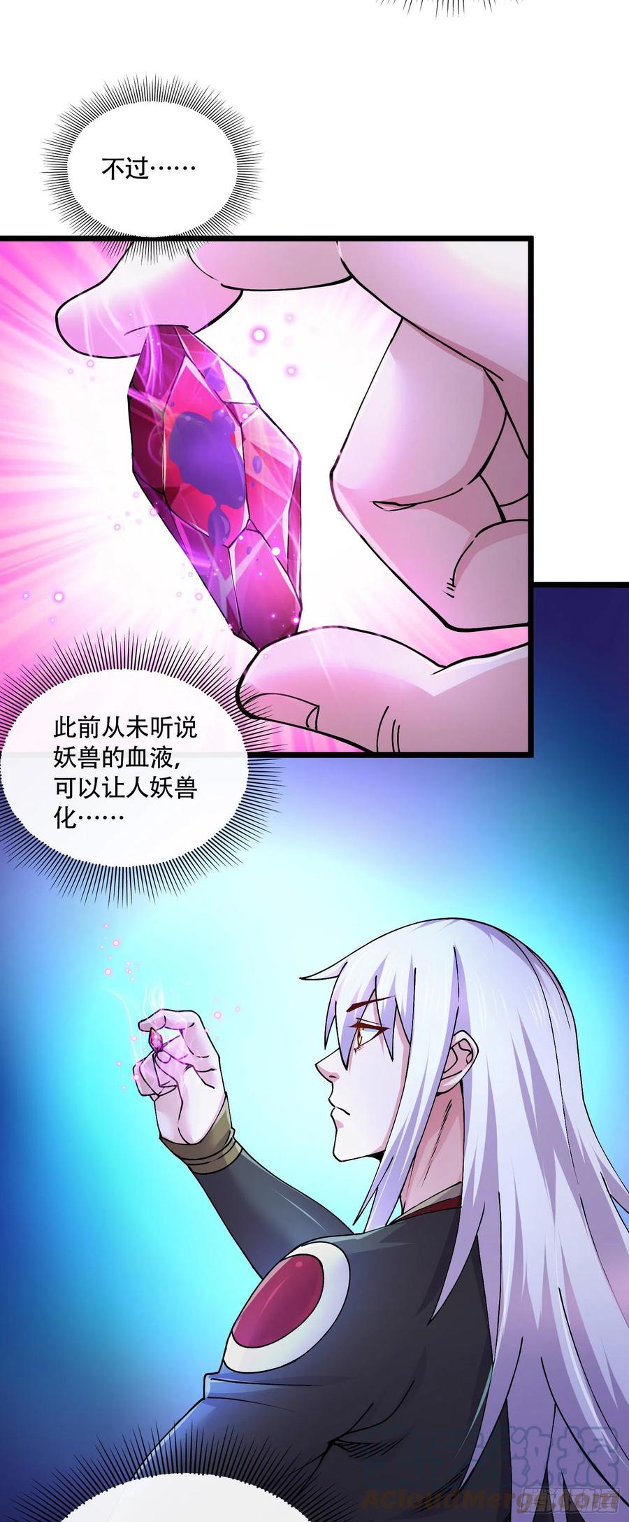 《总有道侣逼我双修》第218话 比比谁更硬 第29页