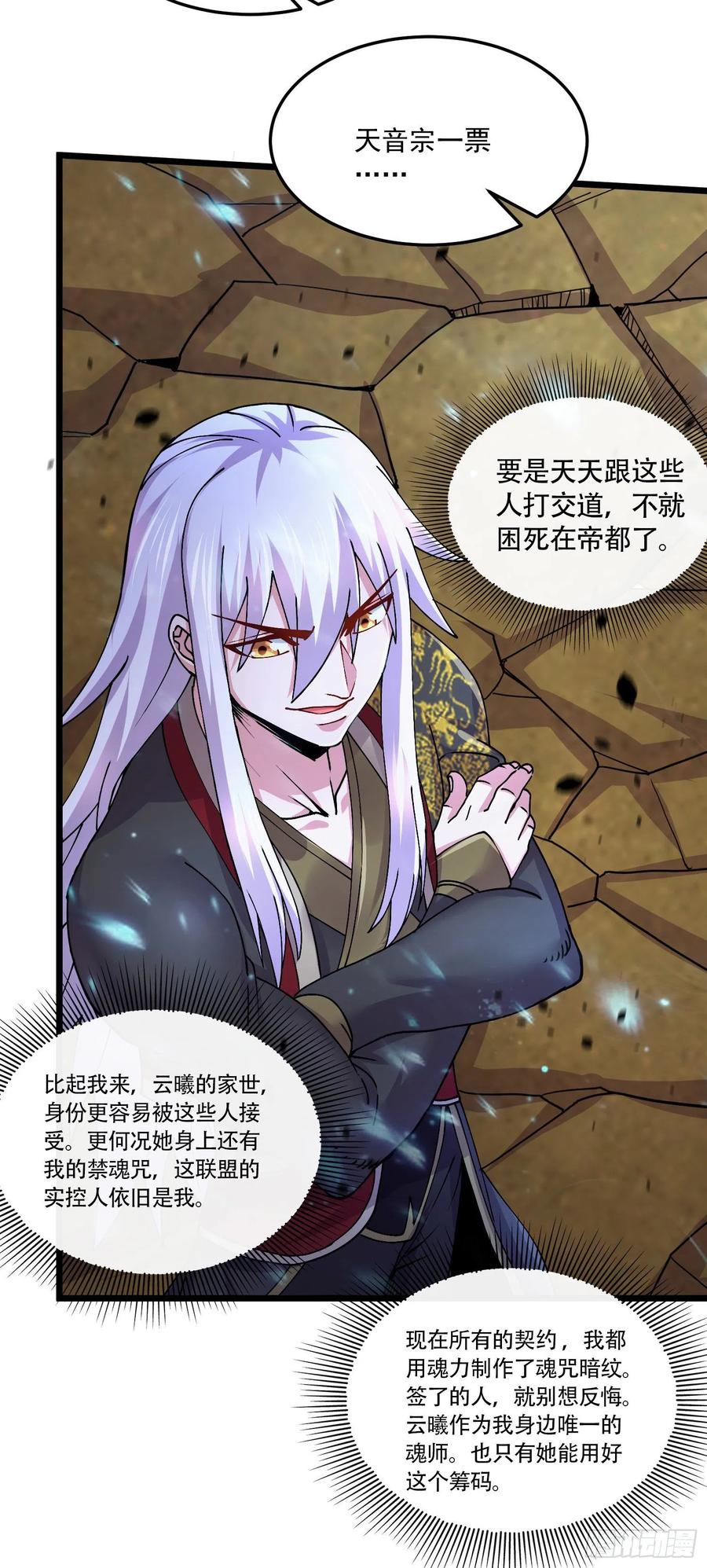 《总有道侣逼我双修》第218话 比比谁更硬 第28页