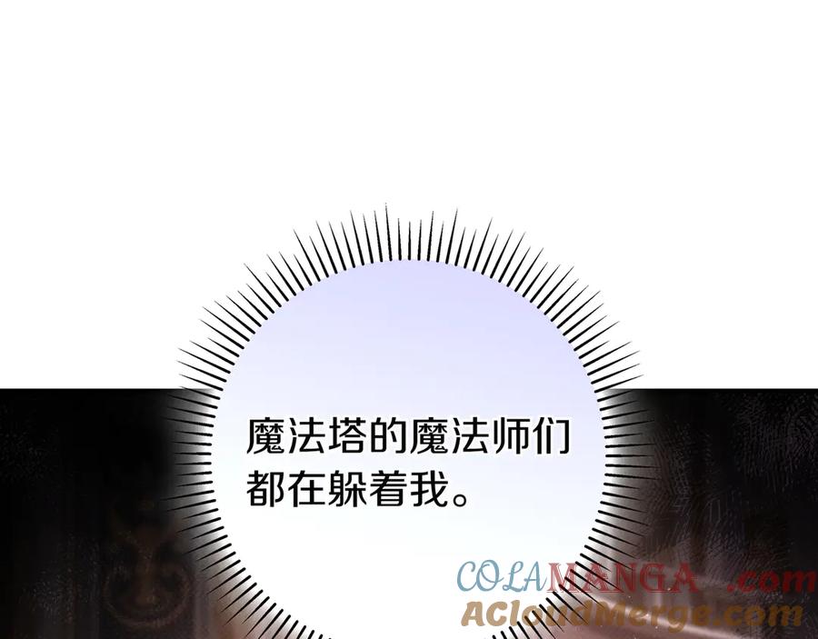 《只想在反派爸爸身边躺平》第22话 偶尔的反抗 第69页