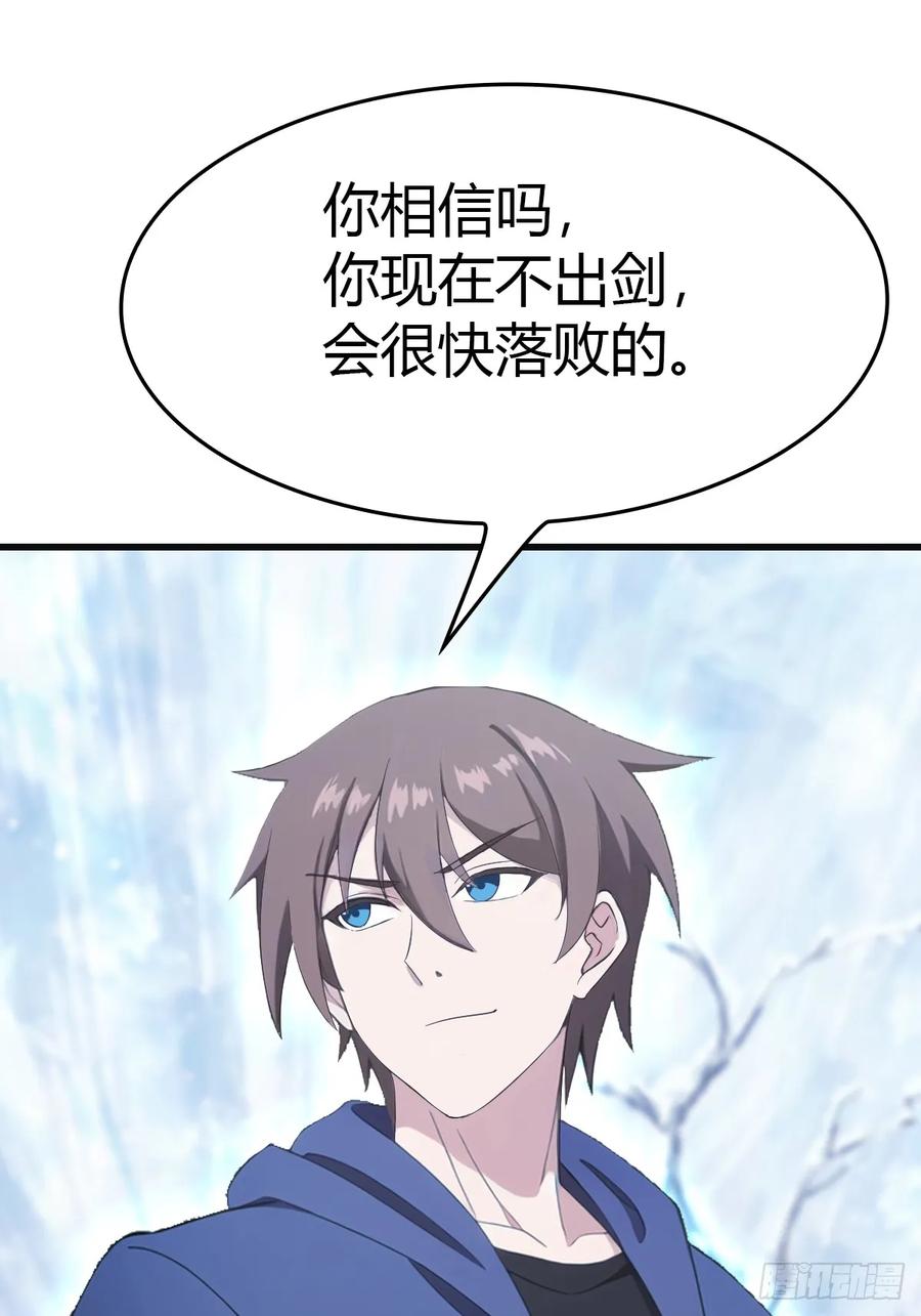 修仙归来在校园 第二季 - 第69话 宙斯出场 - 第41张图