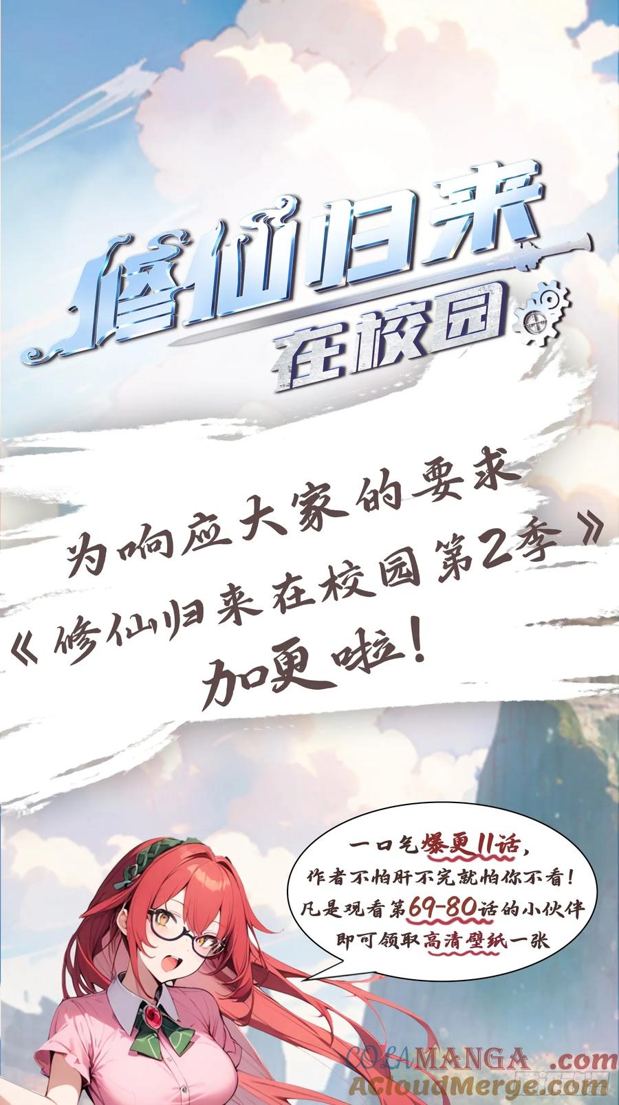 修仙归来在校园 第二季 - 第69话 宙斯出场 - 第70张图