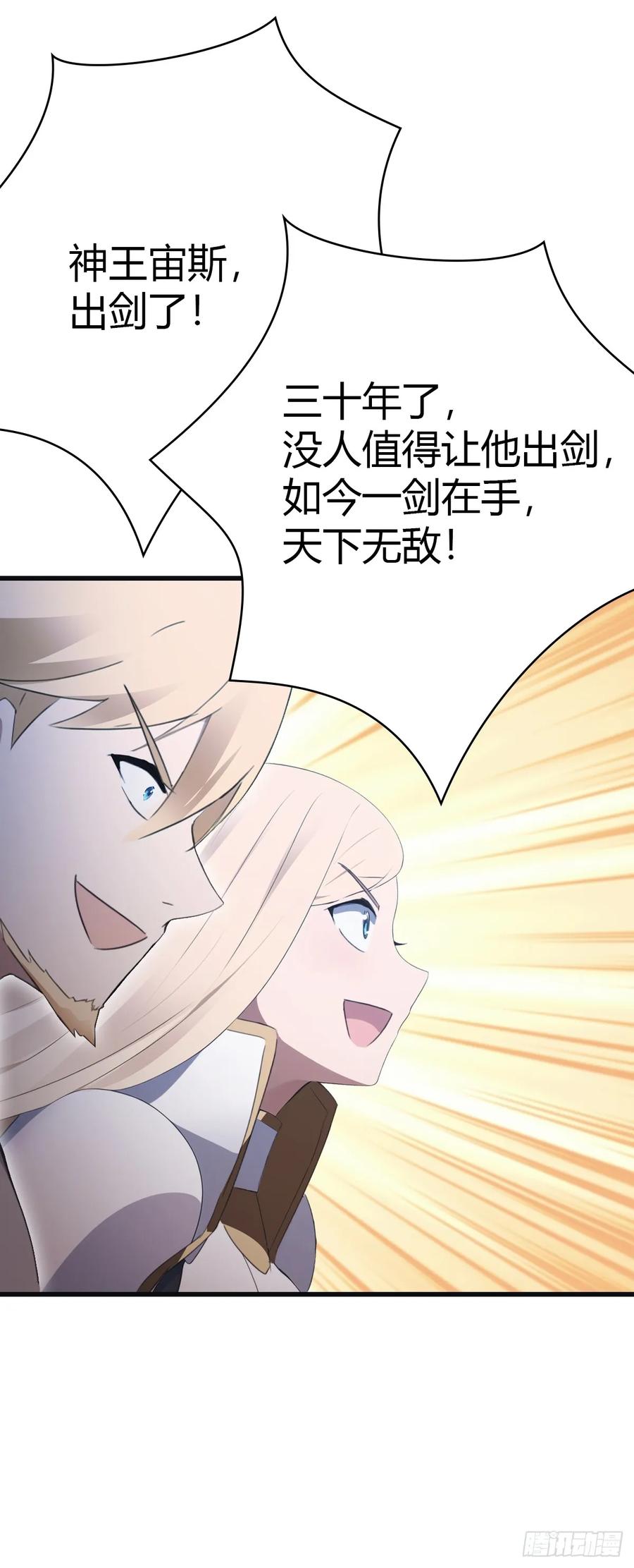 修仙归来在校园 第二季 - 第69话 宙斯出场 - 第69张图