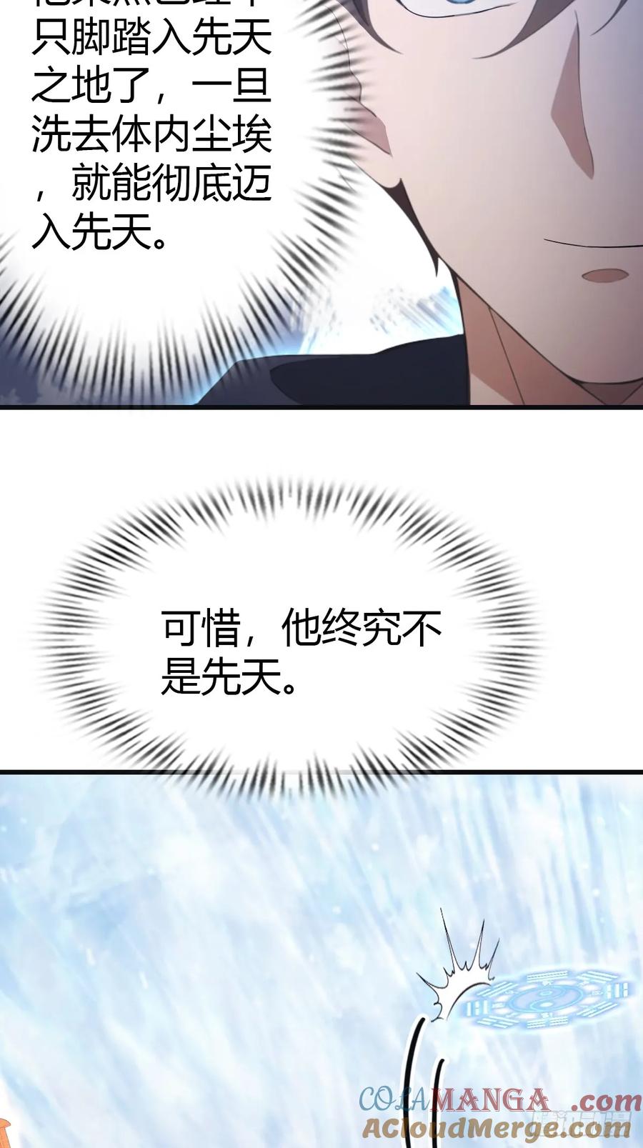 修仙归来在校园 第二季 - 第69话 宙斯出场 - 第13张图