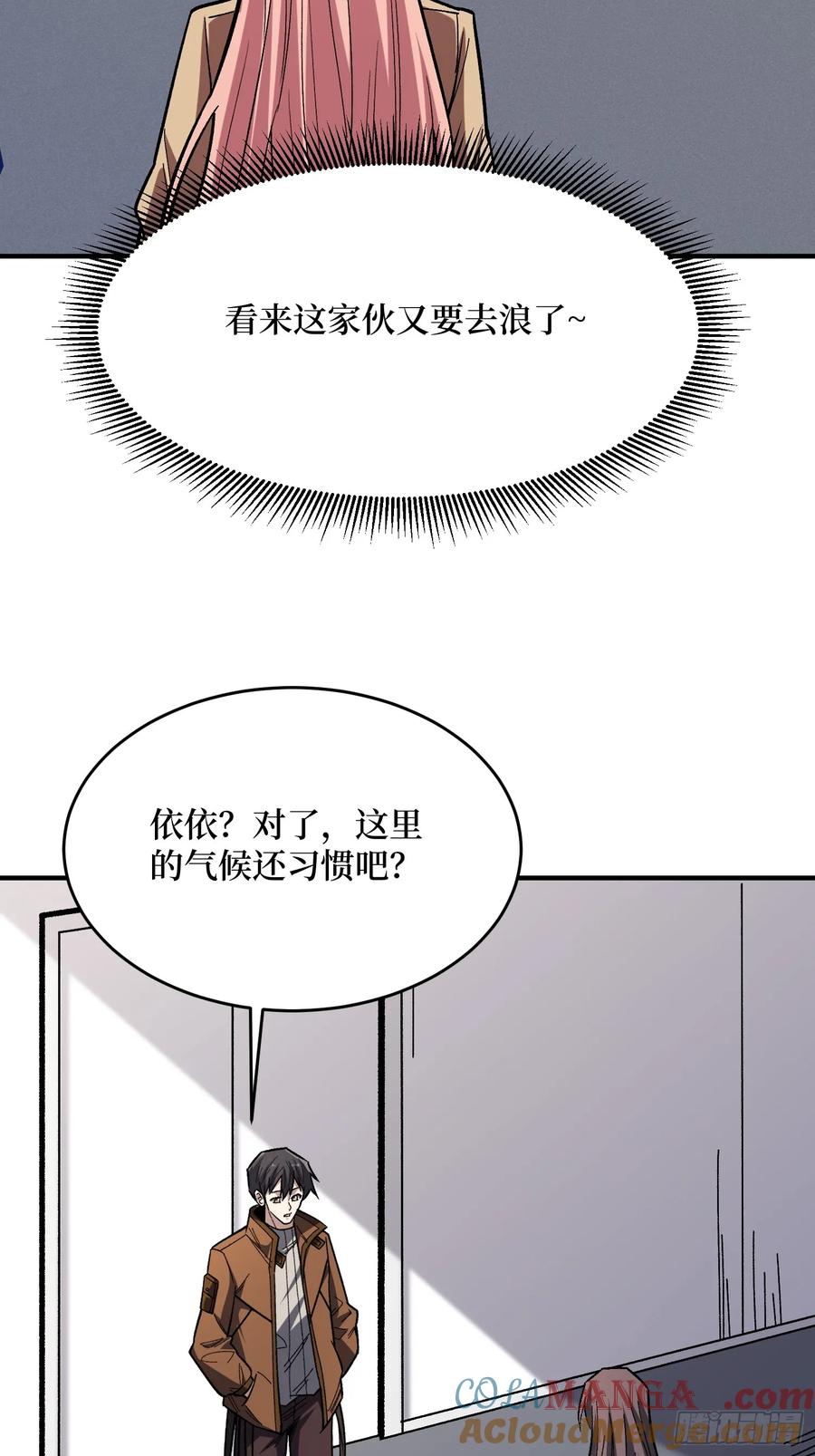 《我真不是反派大佬》第277话 我们就是“天灾” 第46页