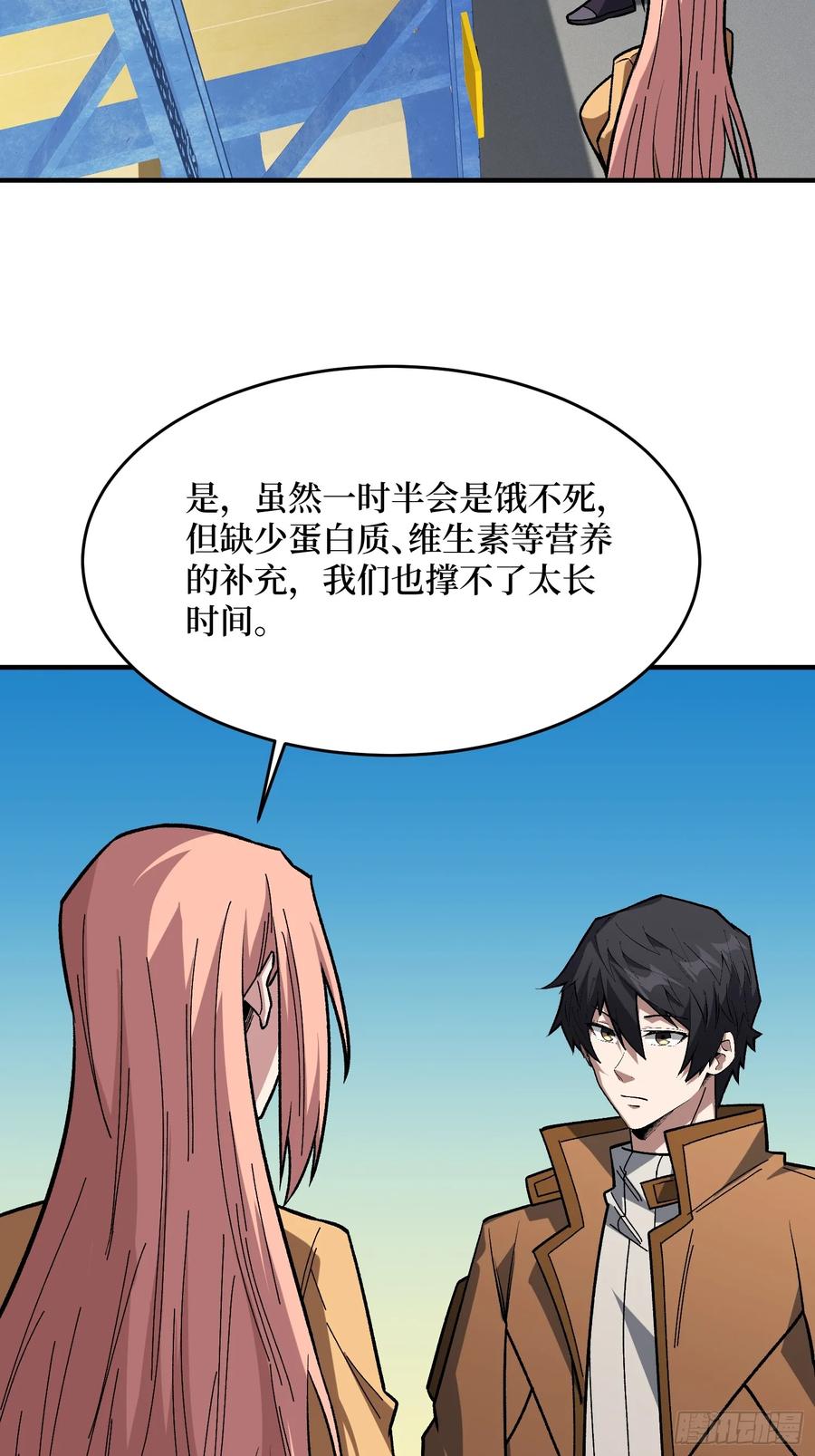 《我真不是反派大佬》第277话 我们就是“天灾” 第36页