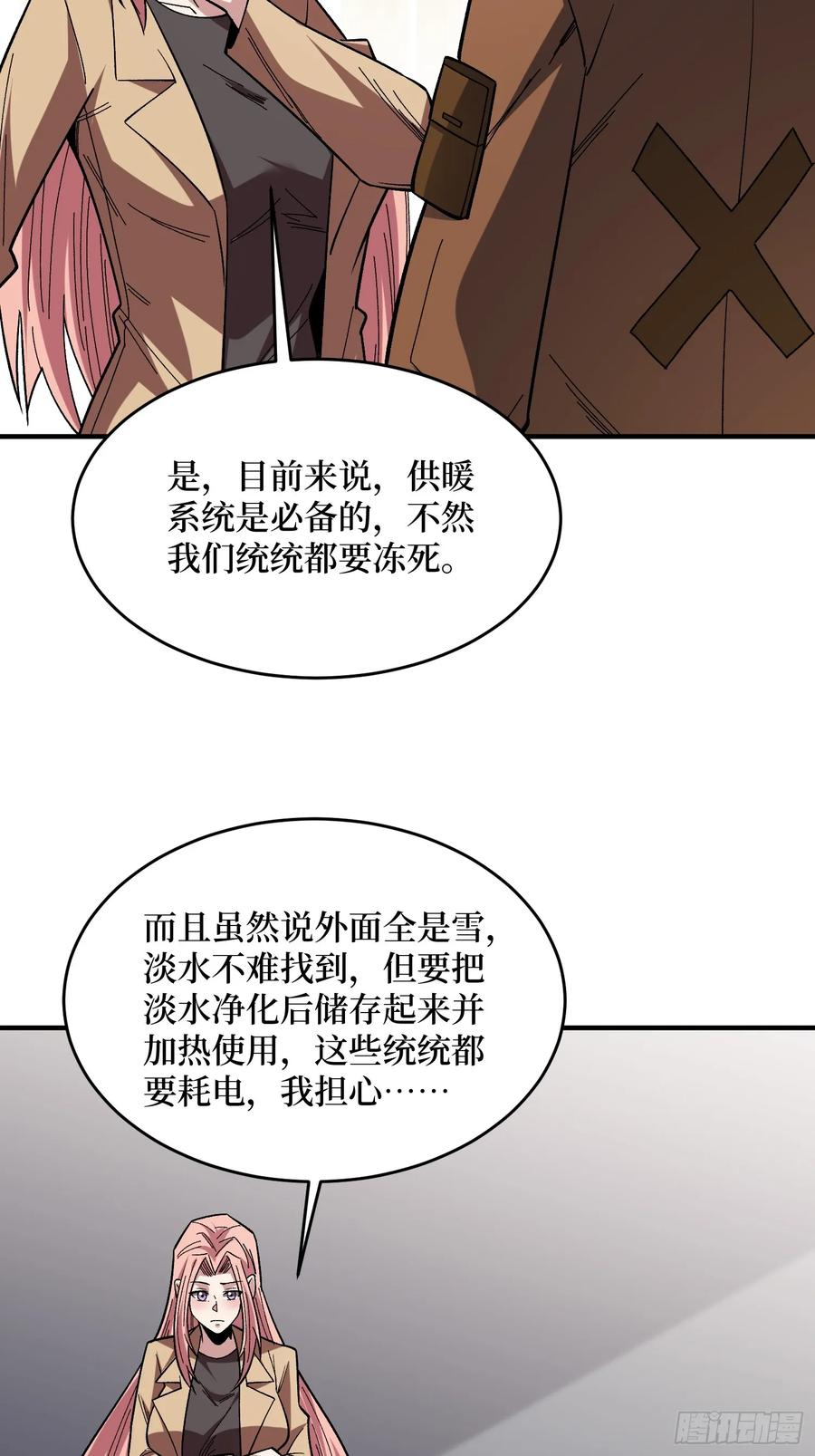 《我真不是反派大佬》第277话 我们就是“天灾” 第42页