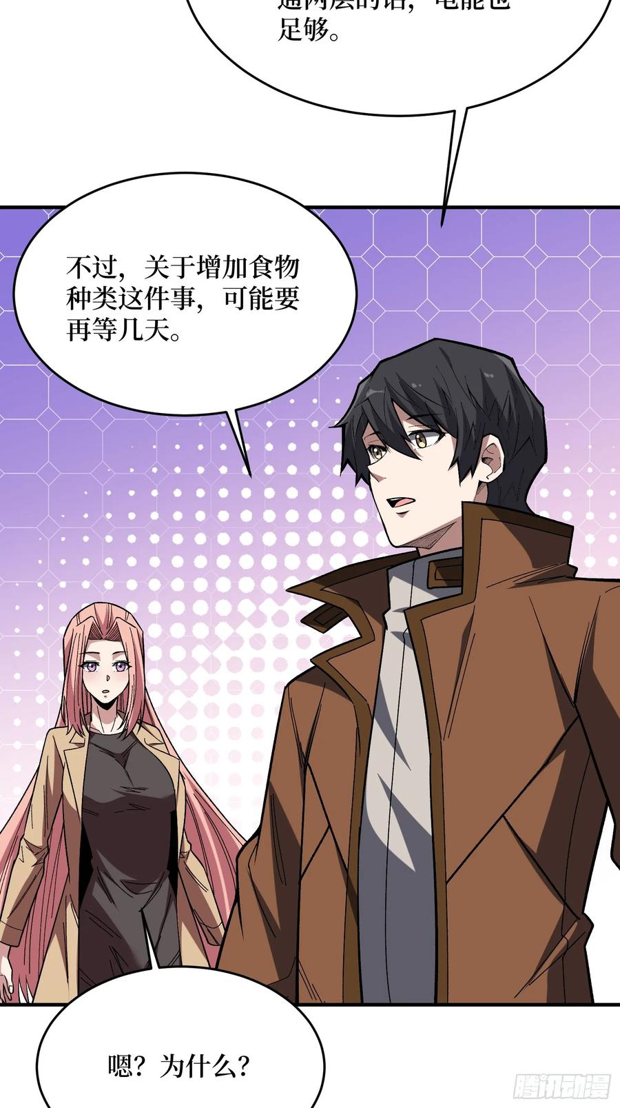 《我真不是反派大佬》第277话 我们就是“天灾” 第44页