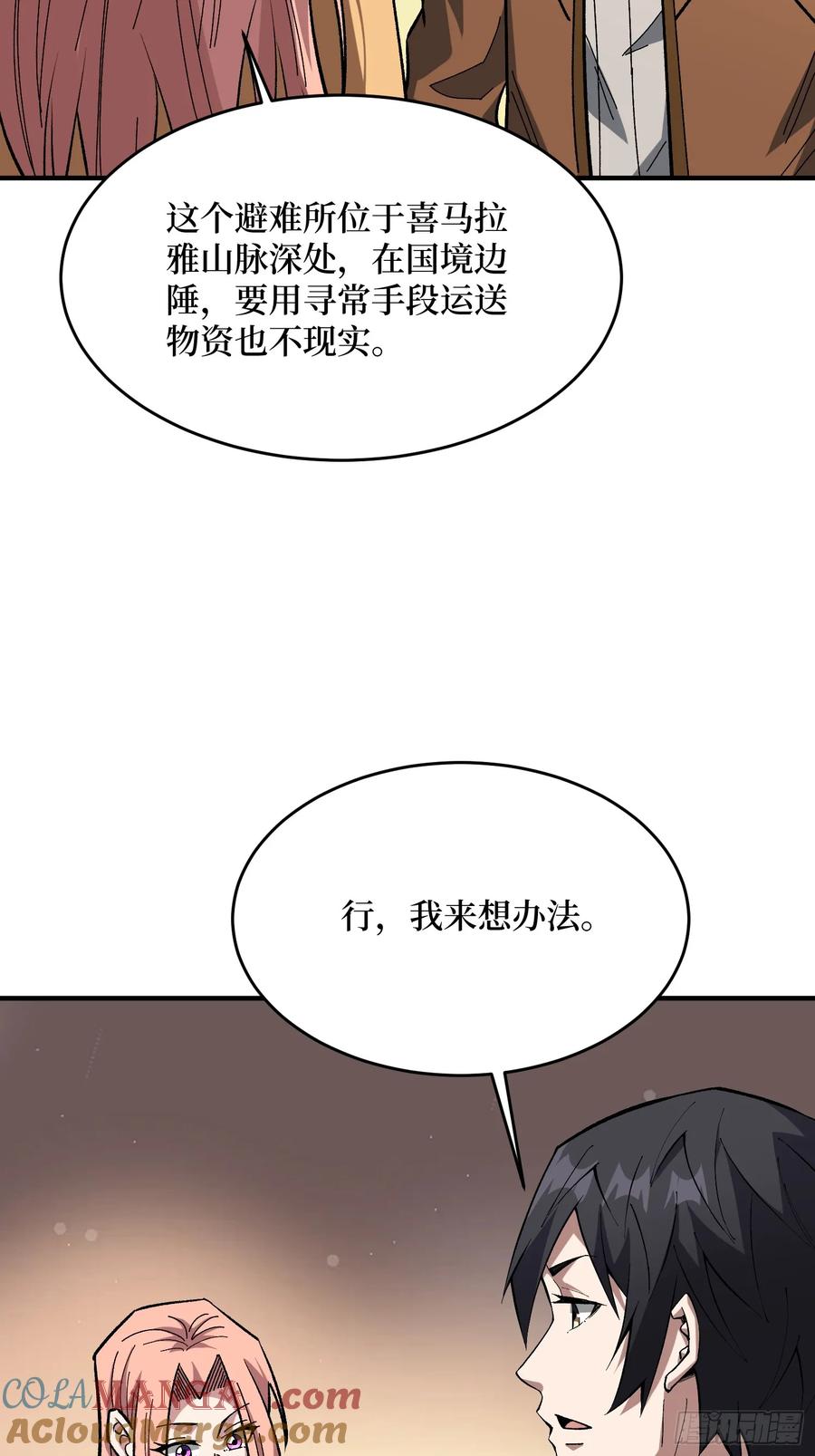 《我真不是反派大佬》第277话 我们就是“天灾” 第37页
