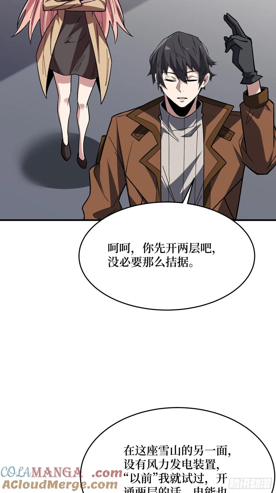 《我真不是反派大佬》第277话 我们就是“天灾” 第43页