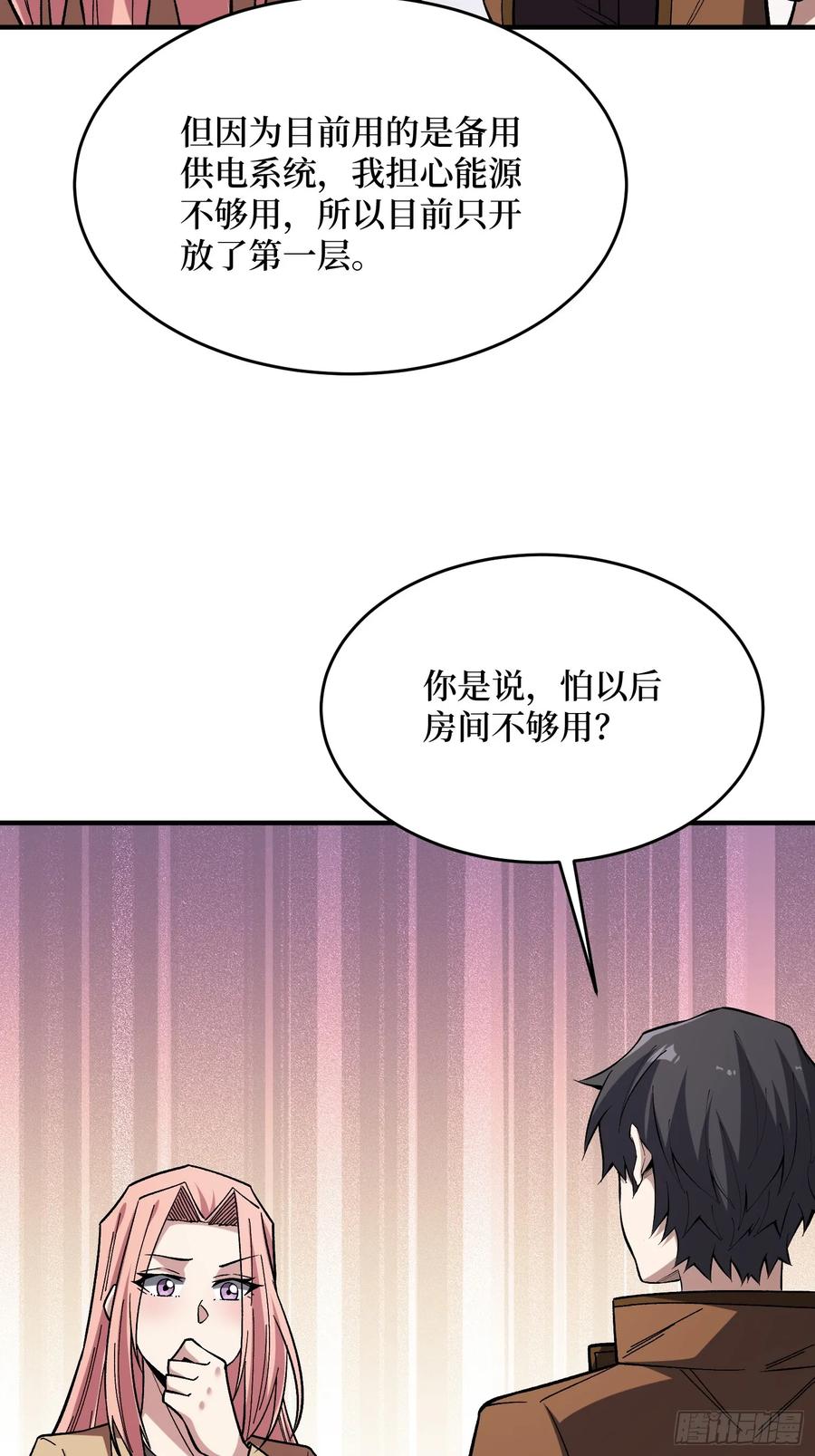 《我真不是反派大佬》第277话 我们就是“天灾” 第41页