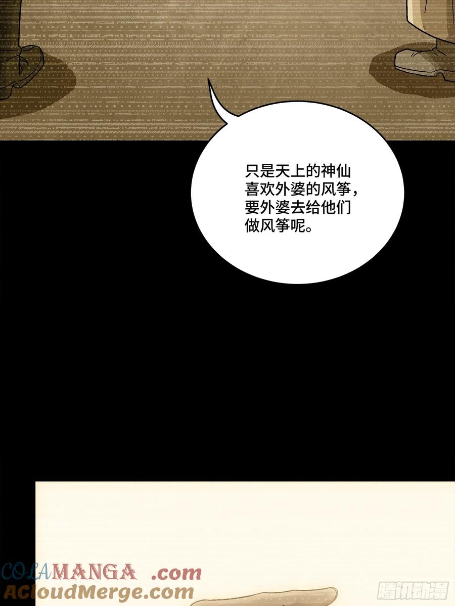 星甲魂将传 番外篇：乘风之人 03 第43页
