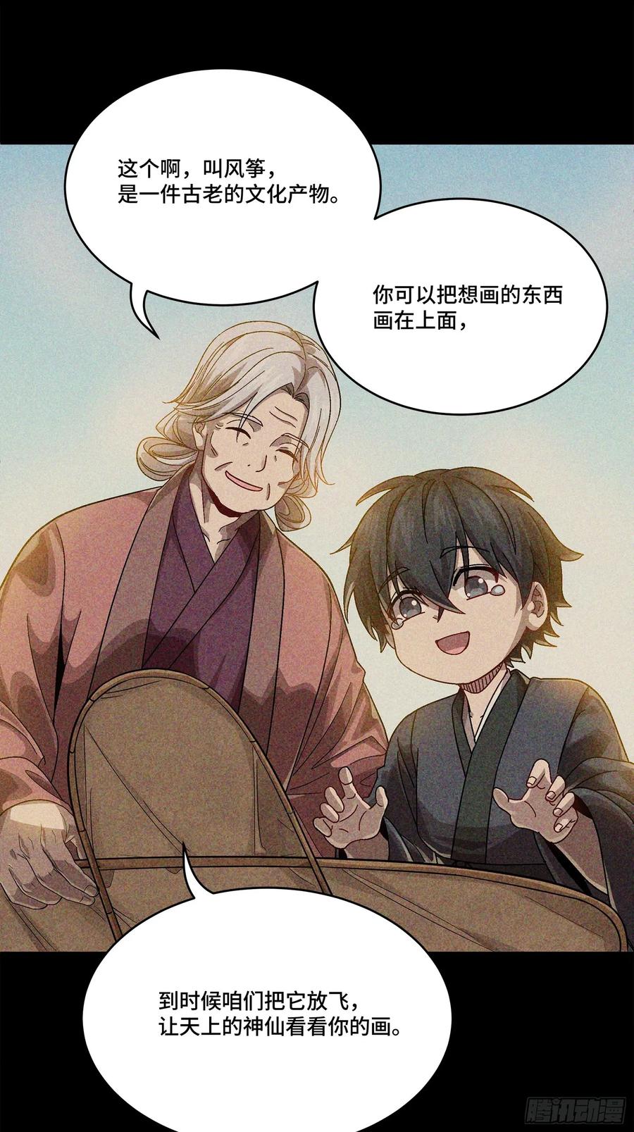 星甲魂将传 番外篇：乘风之人 03 第39页