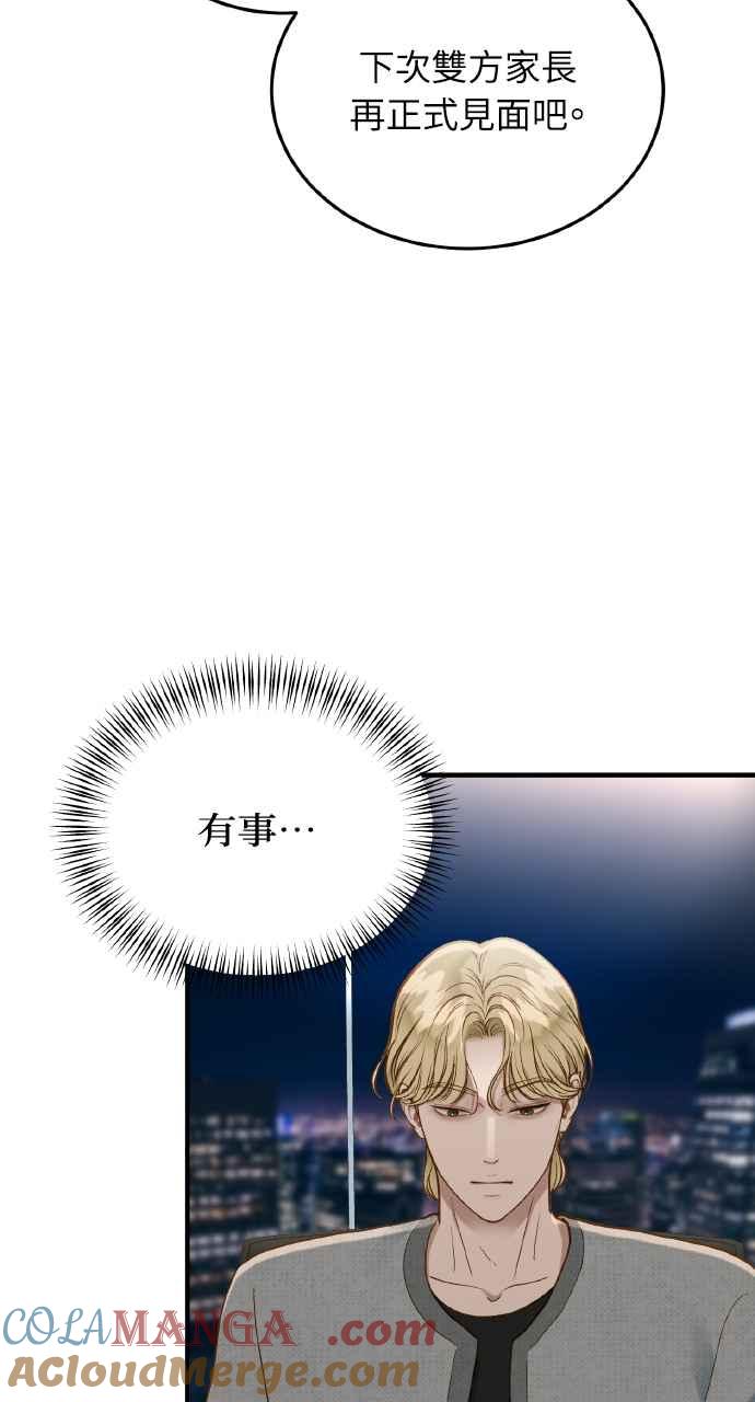 明知这样很疯狂 第29话 第7页