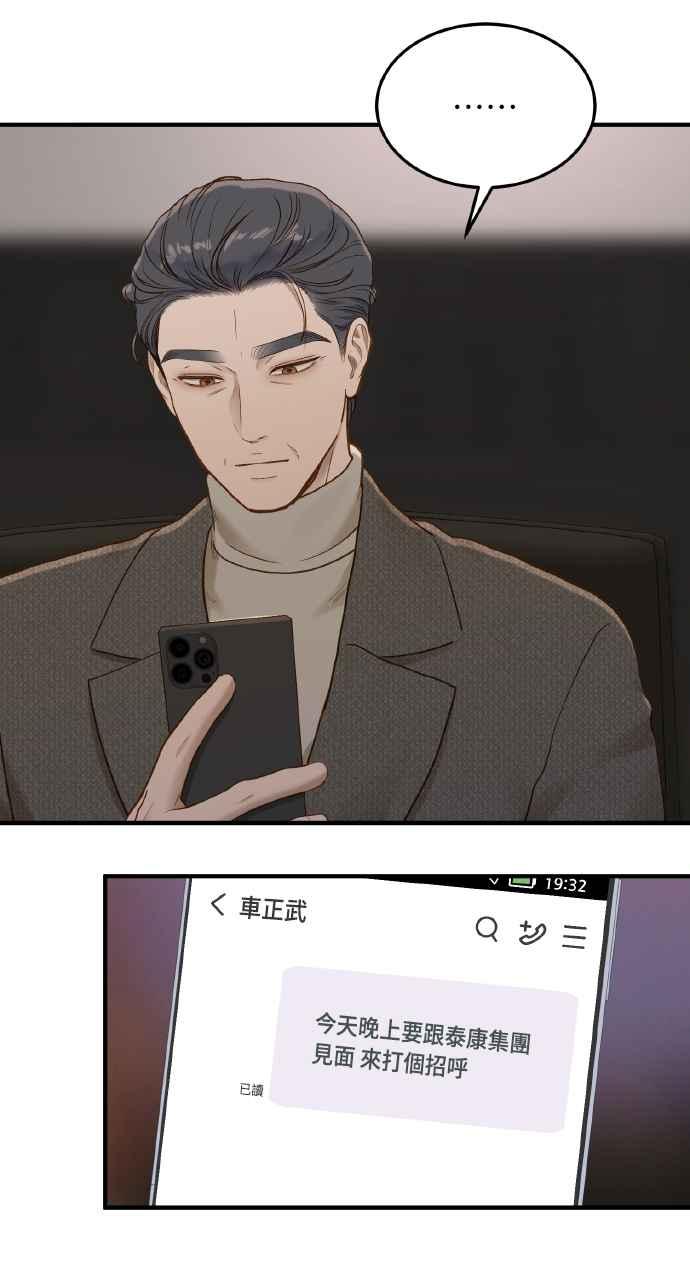 明知这样很疯狂 第29话 第3页