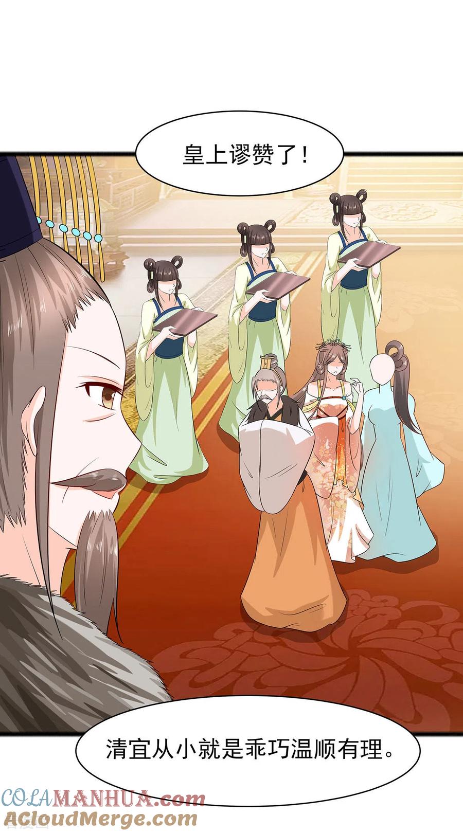《穿越王妃，夫君别找虐》第31话 沈清宜，走着瞧 第5页
