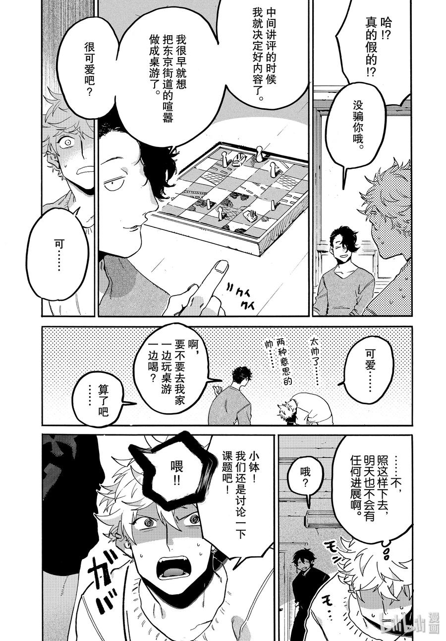 《Blue Period》31 涉谷不是一天建成的 第31页