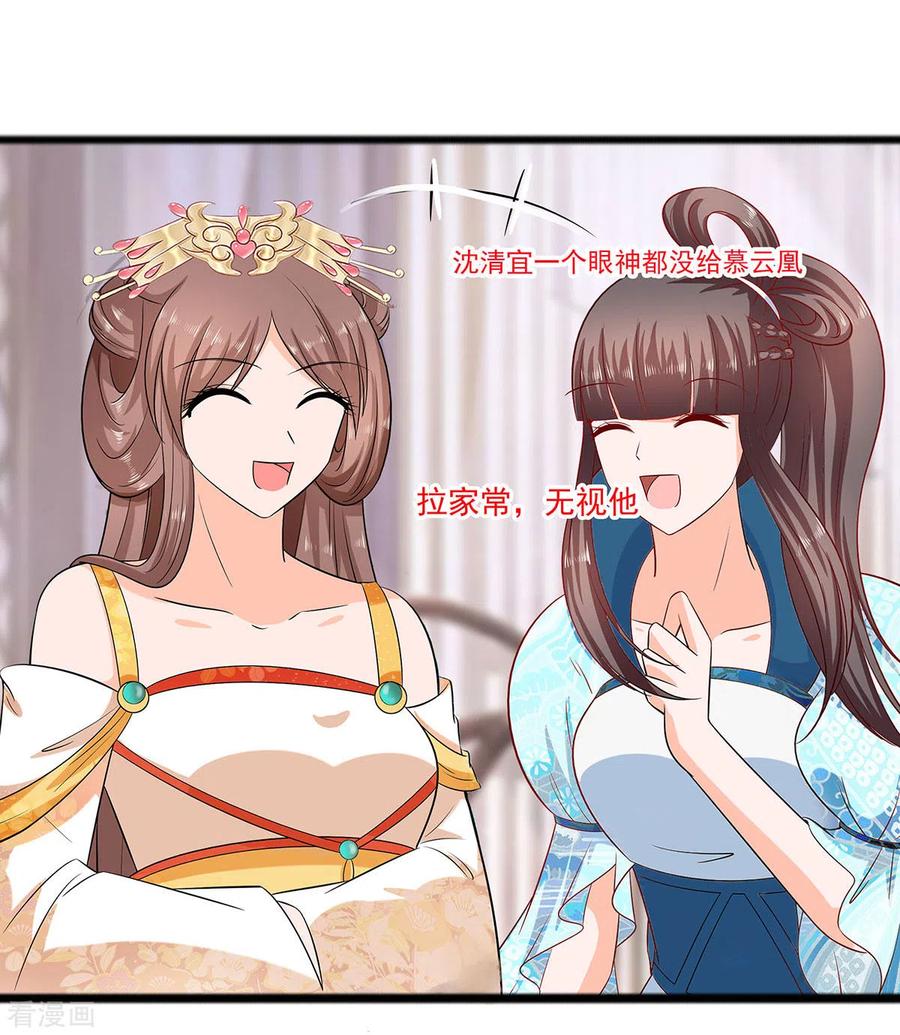 《穿越王妃，夫君别找虐》第31话 沈清宜，走着瞧 第22页