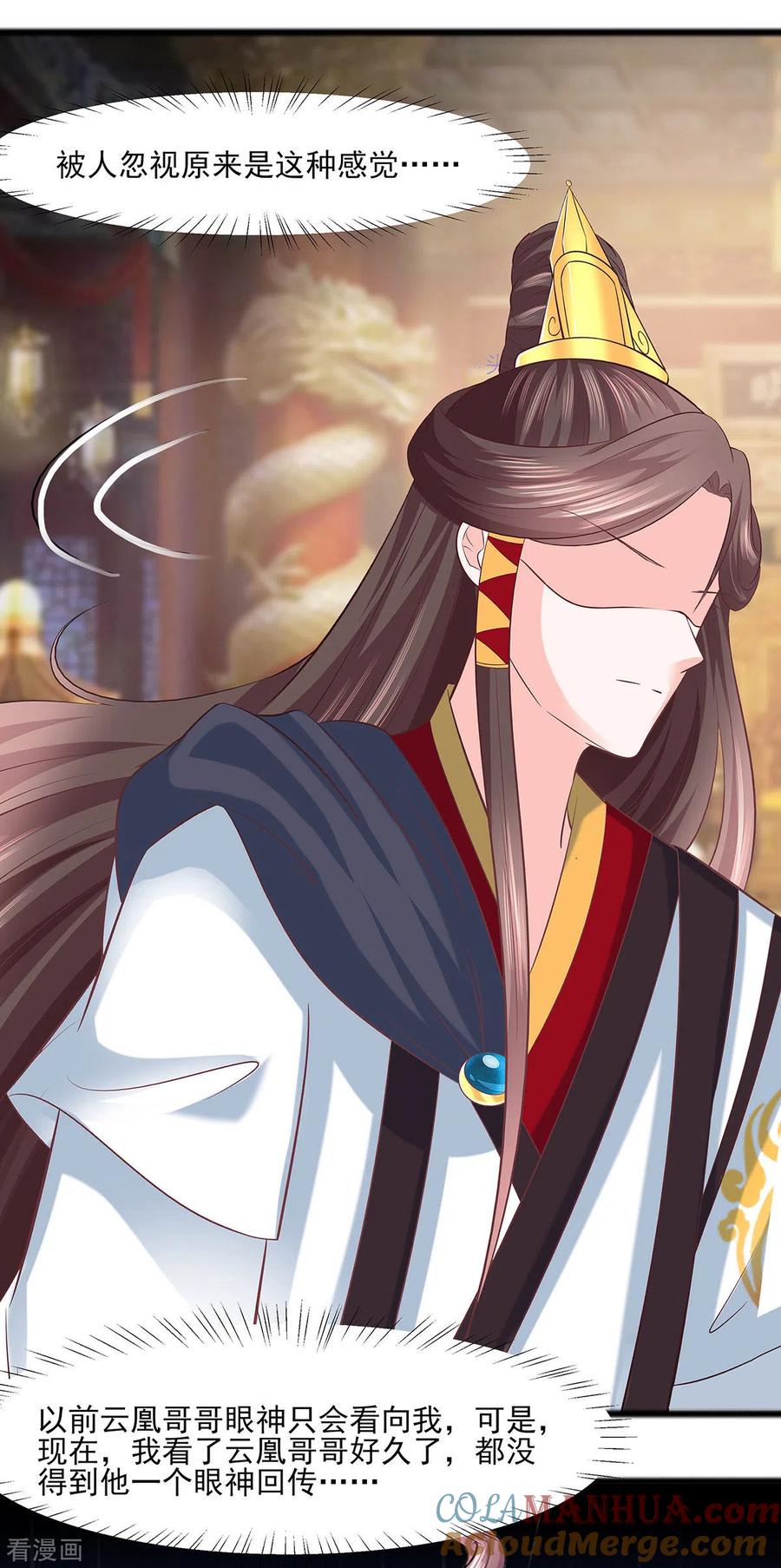 《穿越王妃，夫君别找虐》第31话 沈清宜，走着瞧 第23页