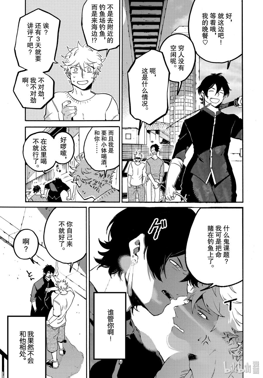 《Blue Period》31 涉谷不是一天建成的 第33页