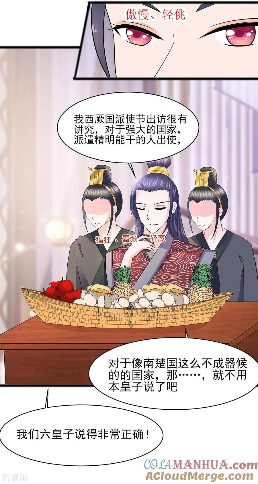 《穿越王妃，夫君别找虐》第31话 沈清宜，走着瞧 第13页