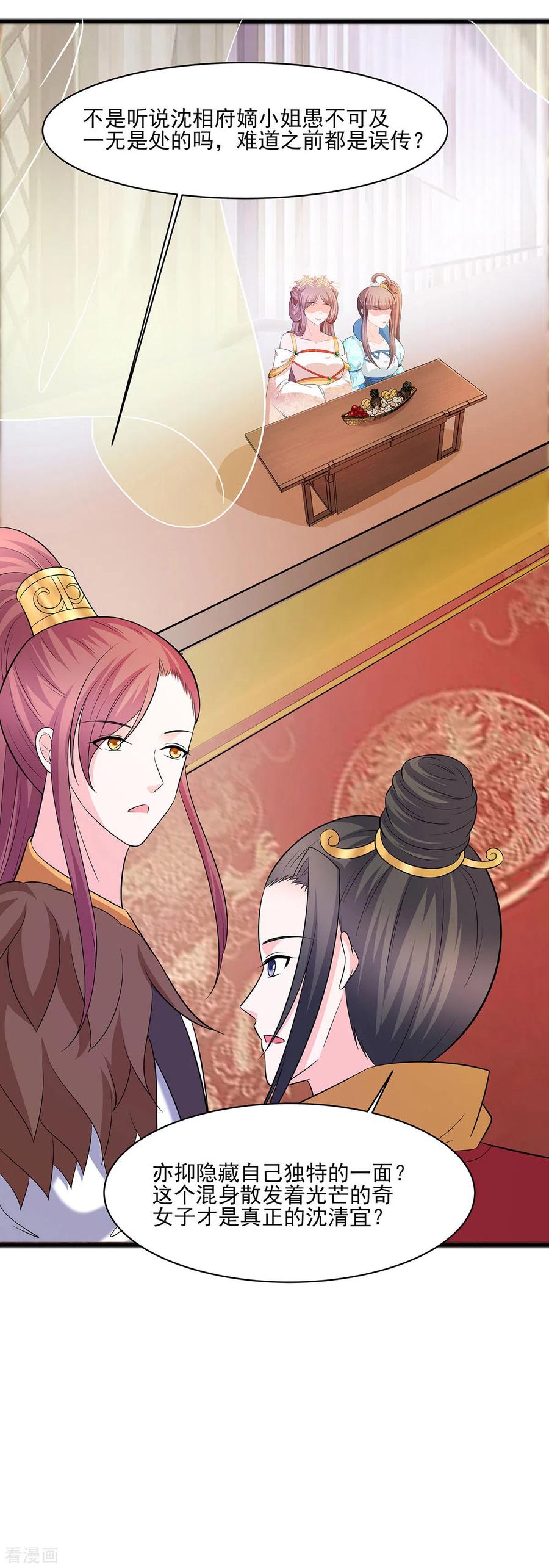 《穿越王妃，夫君别找虐》第31话 沈清宜，走着瞧 第20页