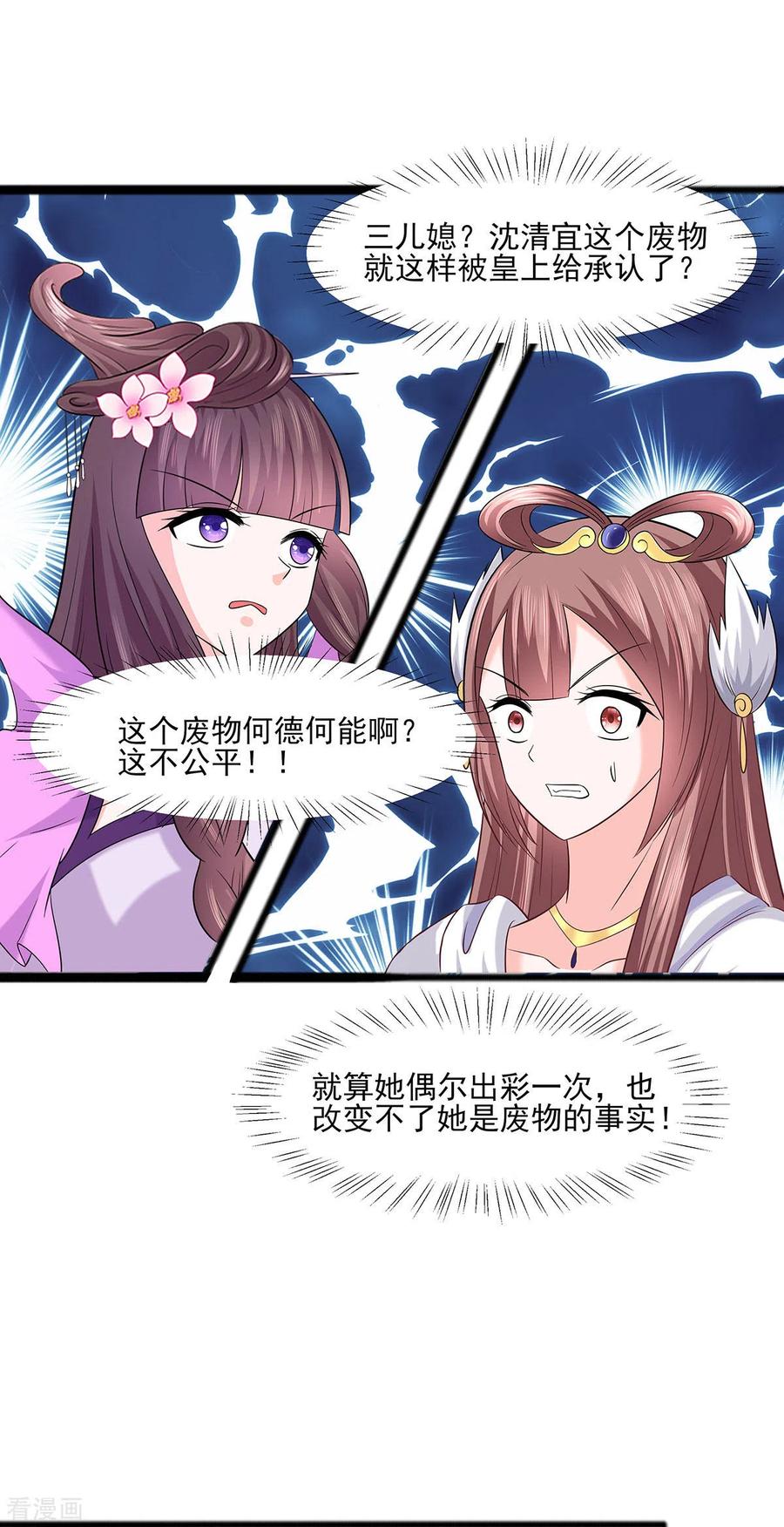 《穿越王妃，夫君别找虐》第31话 沈清宜，走着瞧 第26页