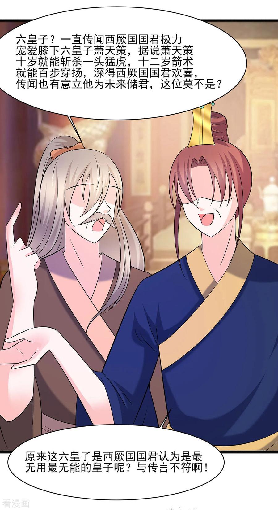 《穿越王妃，夫君别找虐》第31话 沈清宜，走着瞧 第18页
