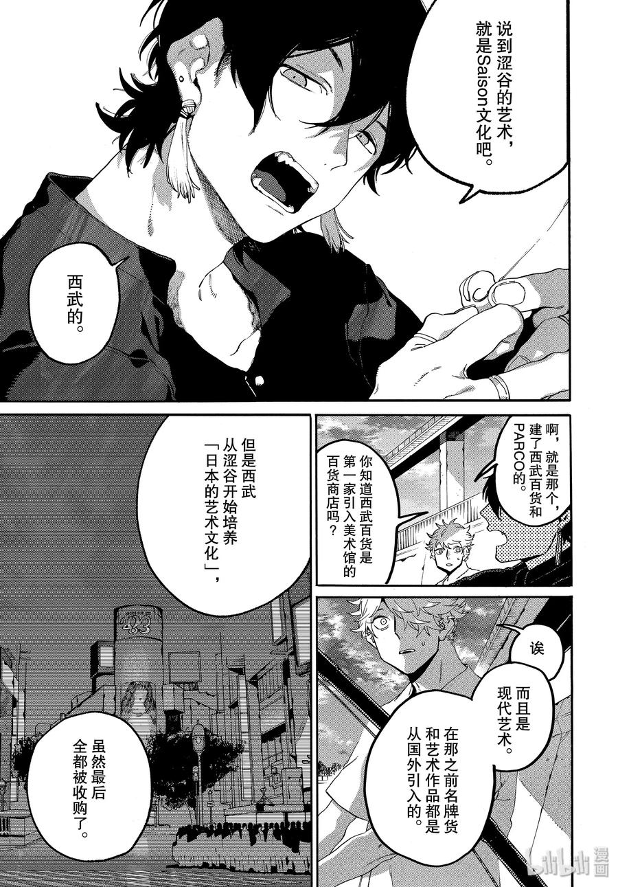 《Blue Period》31 涉谷不是一天建成的 第37页