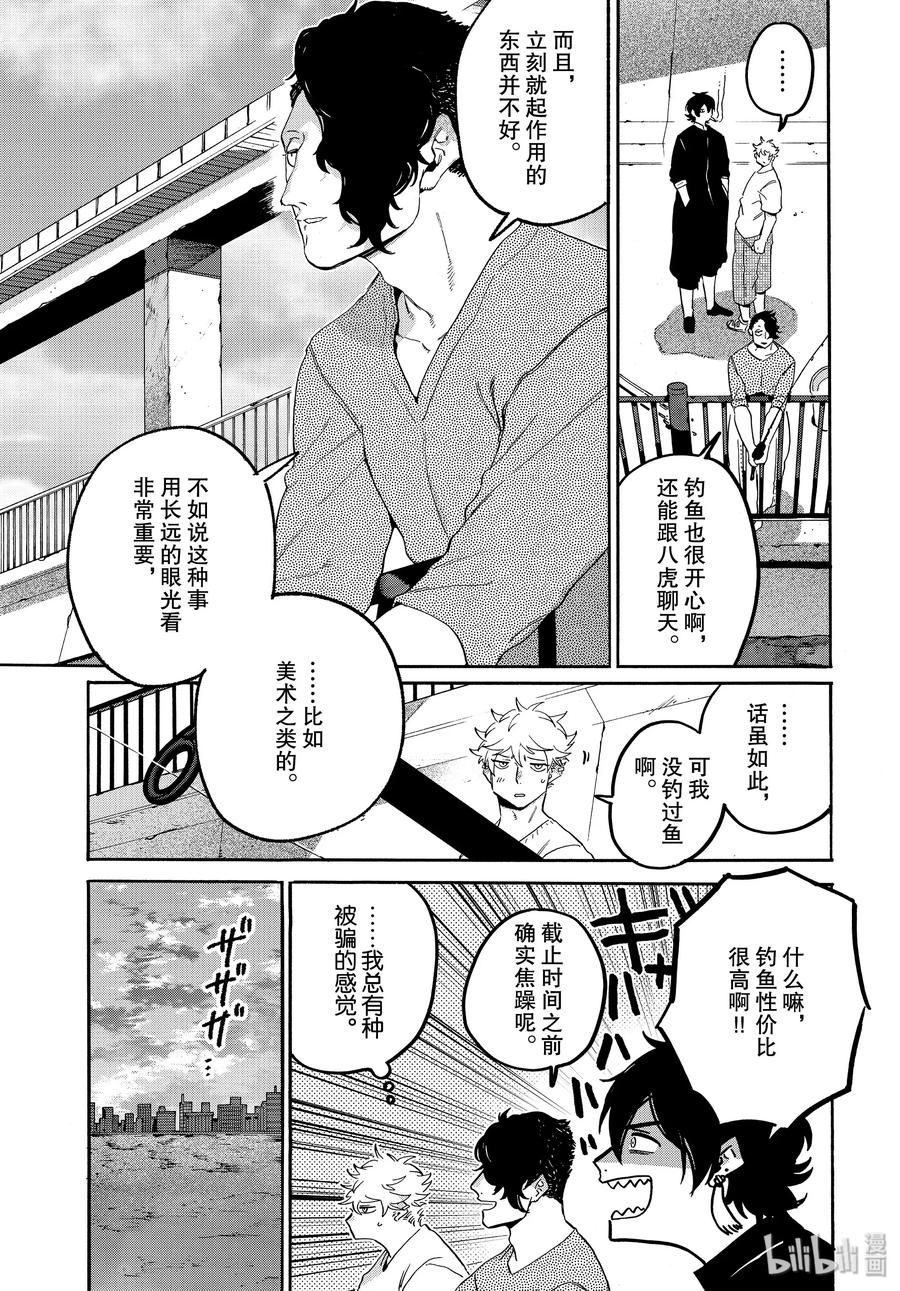 《Blue Period》31 涉谷不是一天建成的 第35页
