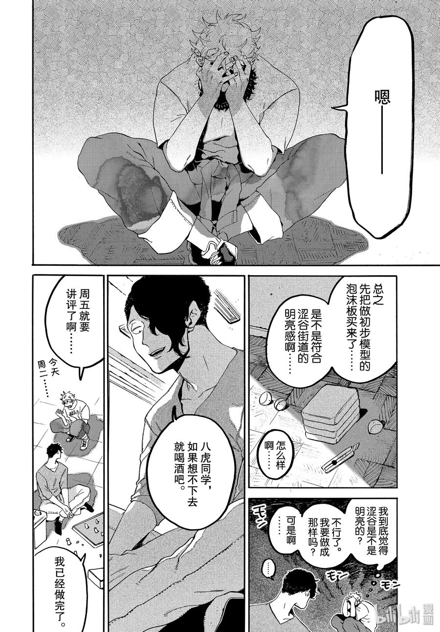 《Blue Period》31 涉谷不是一天建成的 第30页