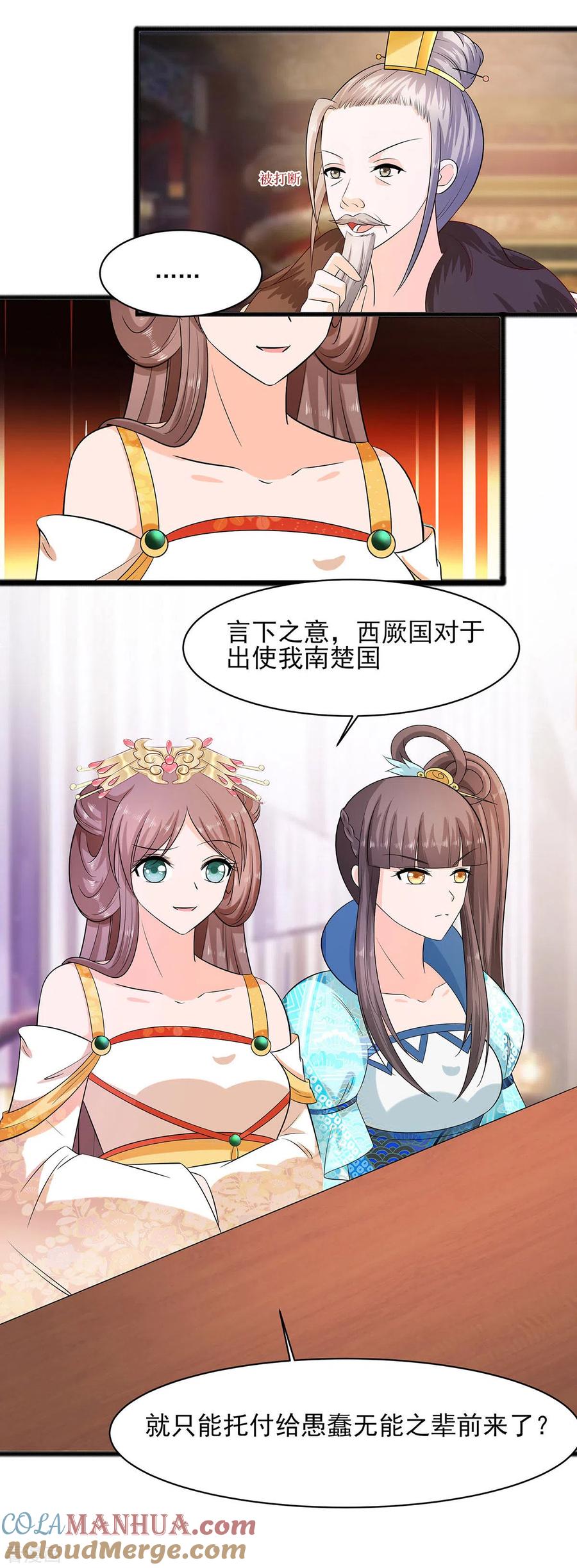 《穿越王妃，夫君别找虐》第31话 沈清宜，走着瞧 第15页