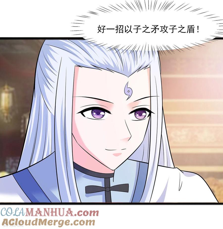 《穿越王妃，夫君别找虐》第31话 沈清宜，走着瞧 第19页
