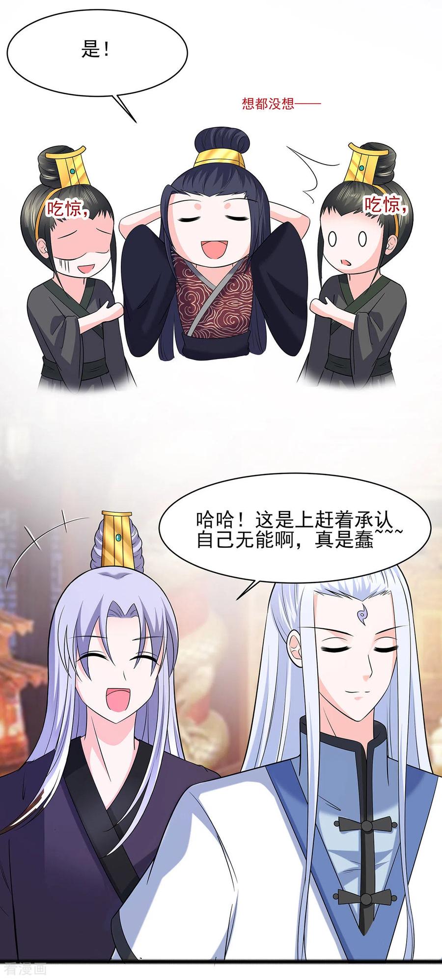 《穿越王妃，夫君别找虐》第31话 沈清宜，走着瞧 第16页