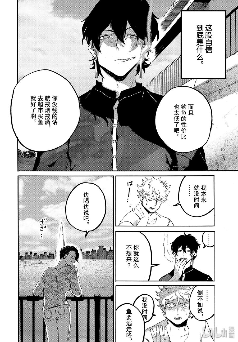 《Blue Period》31 涉谷不是一天建成的 第34页
