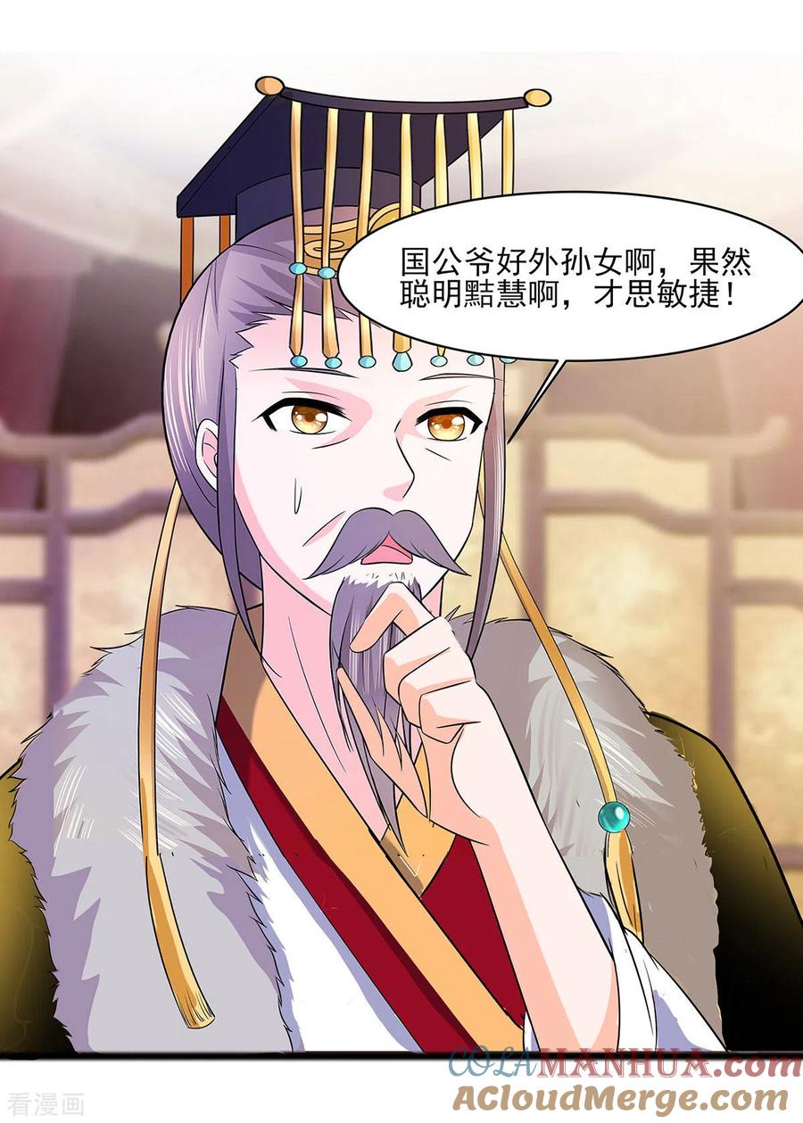 《穿越王妃，夫君别找虐》第31话 沈清宜，走着瞧 第3页